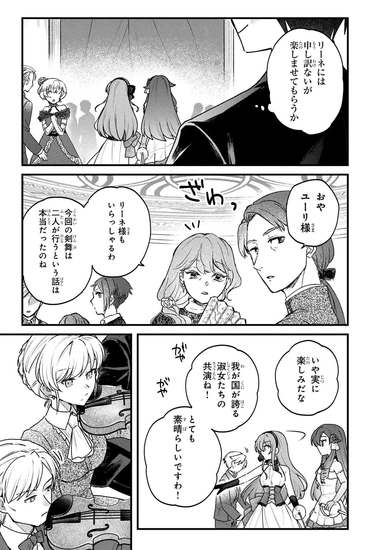Status All Infinity: Tsukai No Saikyou Nouryoku-sha, Isekai Wo Jiyuu Kimama Ni Kurashimasu! Chapter 83 15ページ