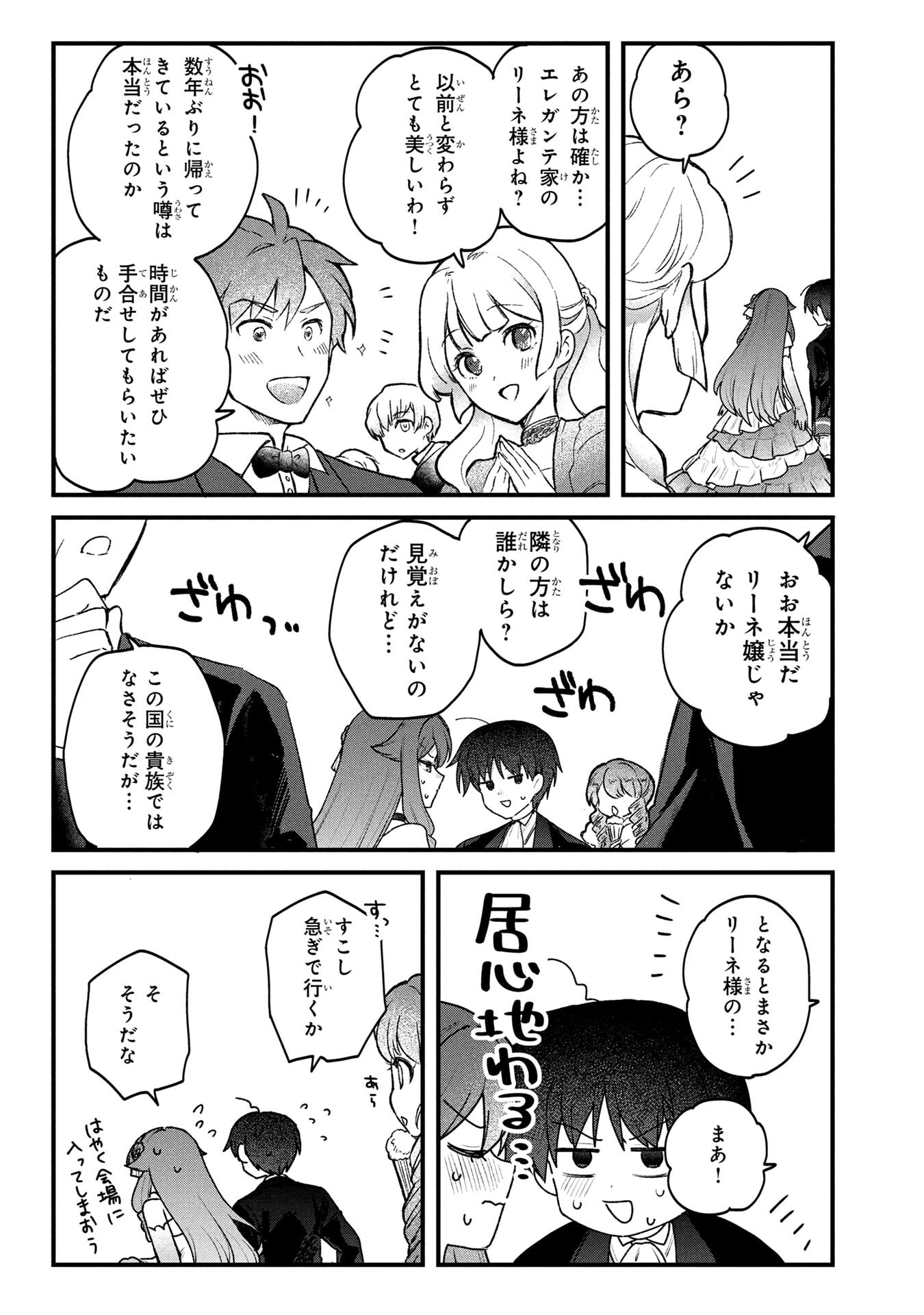Status All Infinity: Tsukai No Saikyou Nouryoku-sha, Isekai Wo Jiyuu Kimama Ni Kurashimasu! Chapter 83 3ページ