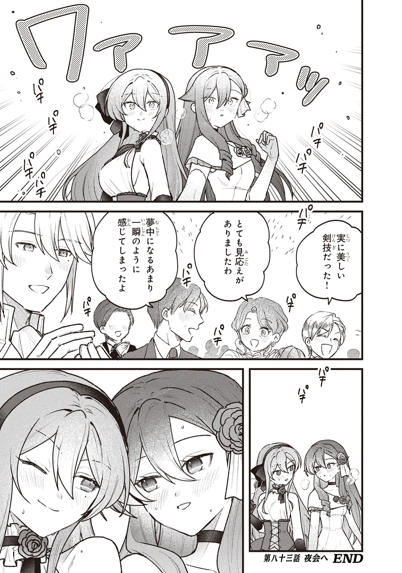 Status All Infinity: Tsukai No Saikyou Nouryoku-sha, Isekai Wo Jiyuu Kimama Ni Kurashimasu! Chapter 83 23ページ
