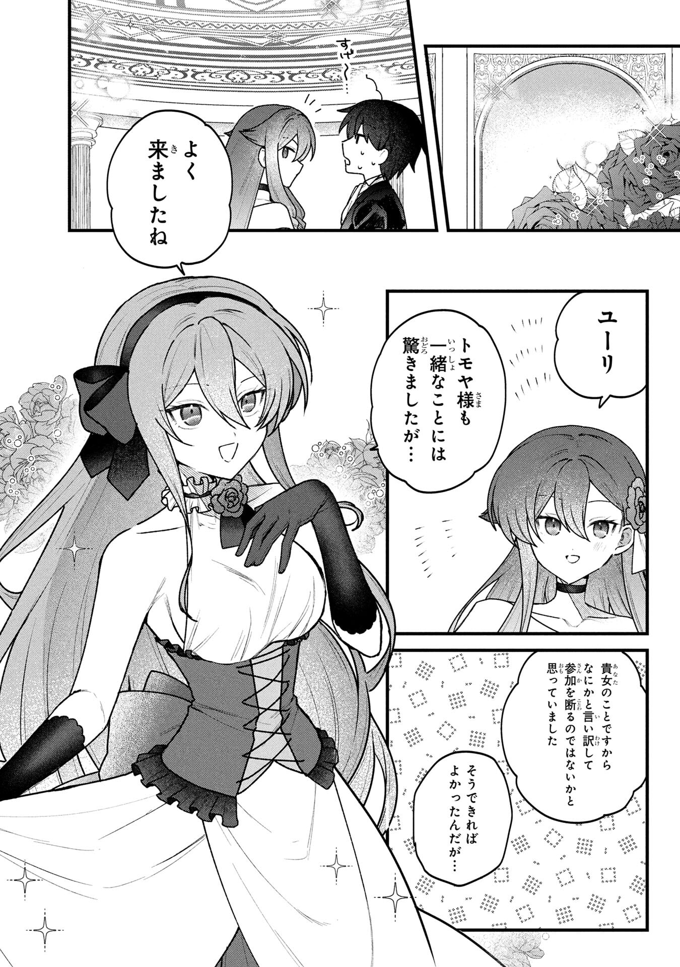 Status All Infinity: Tsukai No Saikyou Nouryoku-sha, Isekai Wo Jiyuu Kimama Ni Kurashimasu! Chapter 83 4ページ