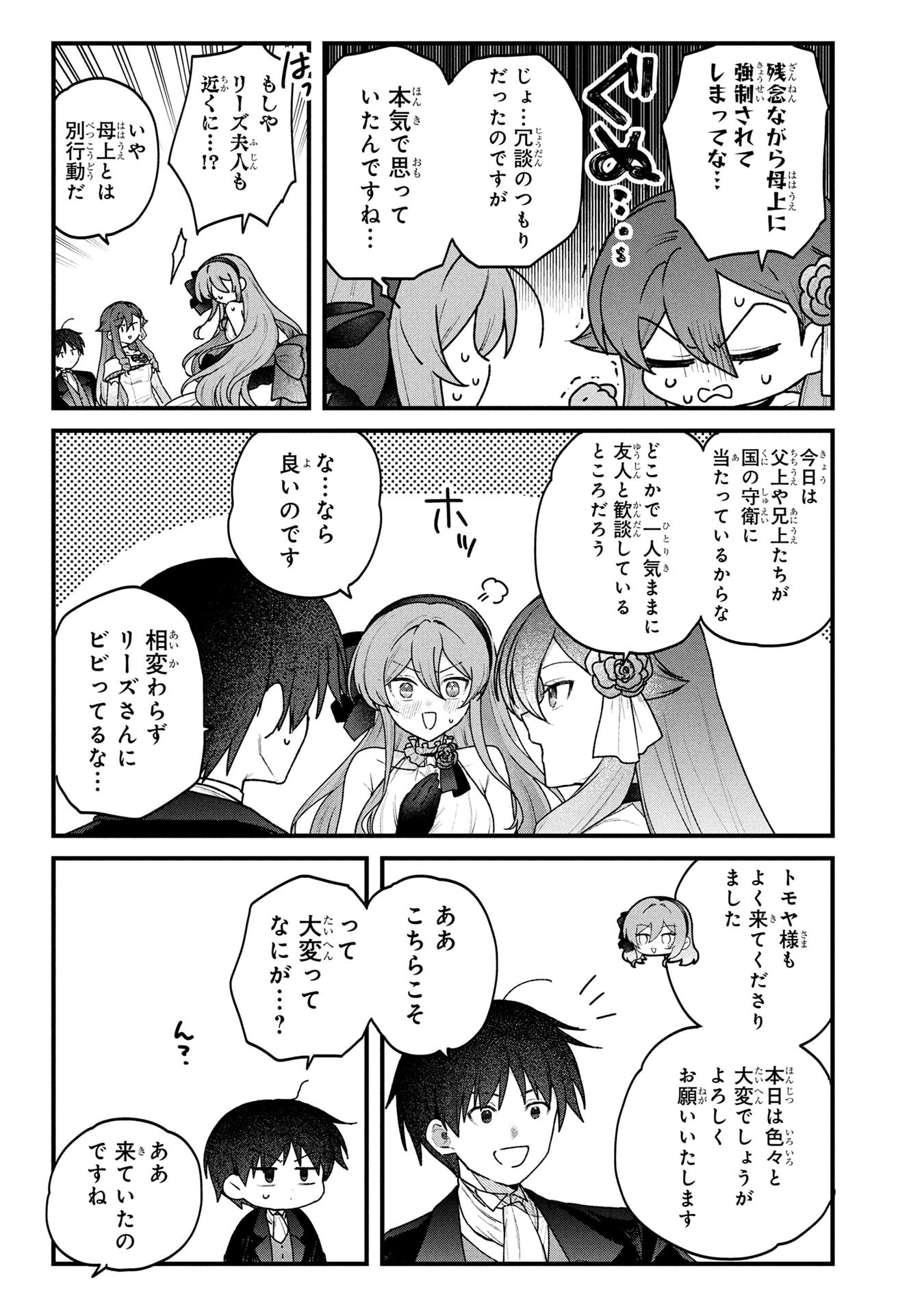 Status All Infinity: Tsukai No Saikyou Nouryoku-sha, Isekai Wo Jiyuu Kimama Ni Kurashimasu! Chapter 83 5ページ