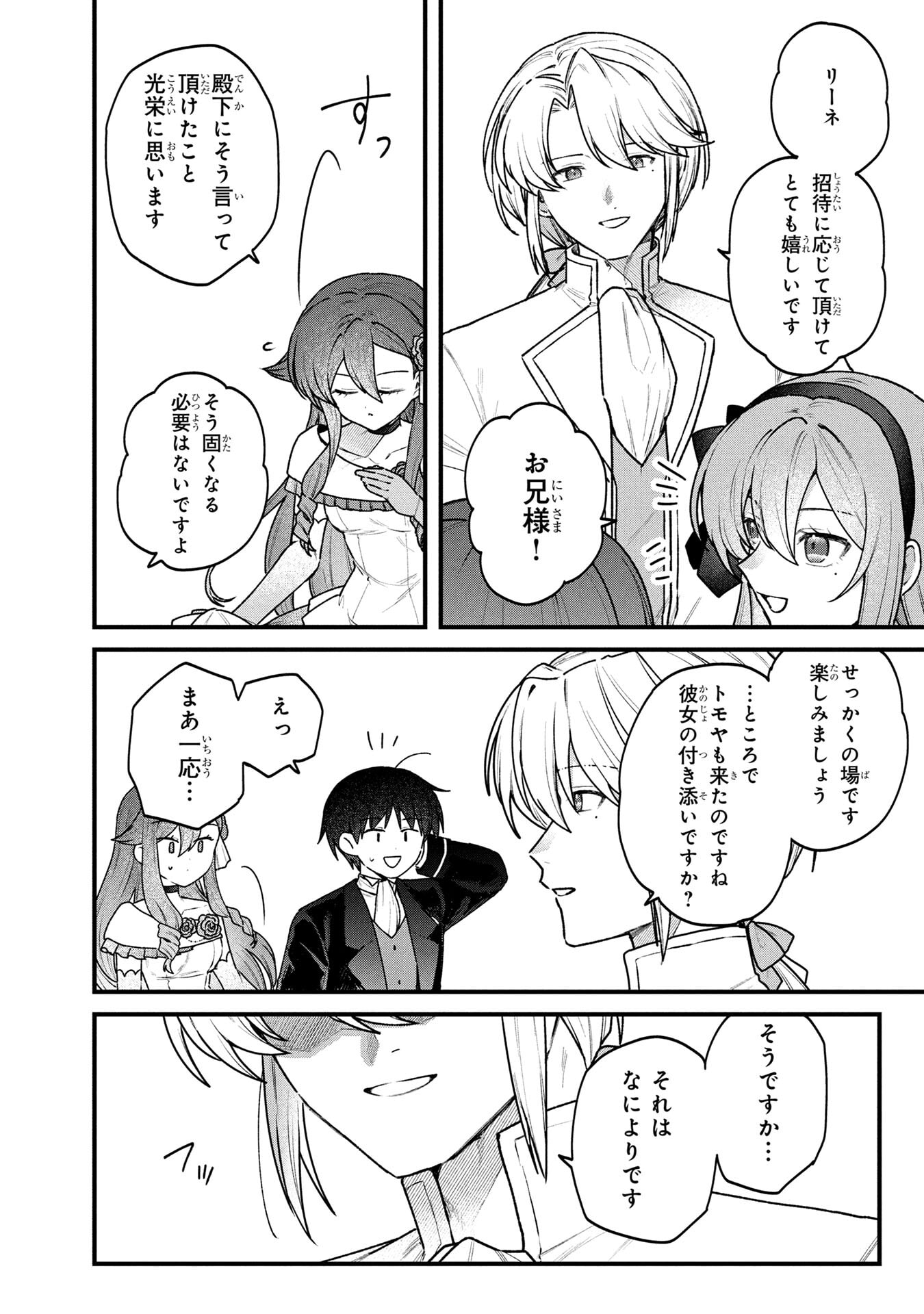 Status All Infinity: Tsukai No Saikyou Nouryoku-sha, Isekai Wo Jiyuu Kimama Ni Kurashimasu! Chapter 83 6ページ