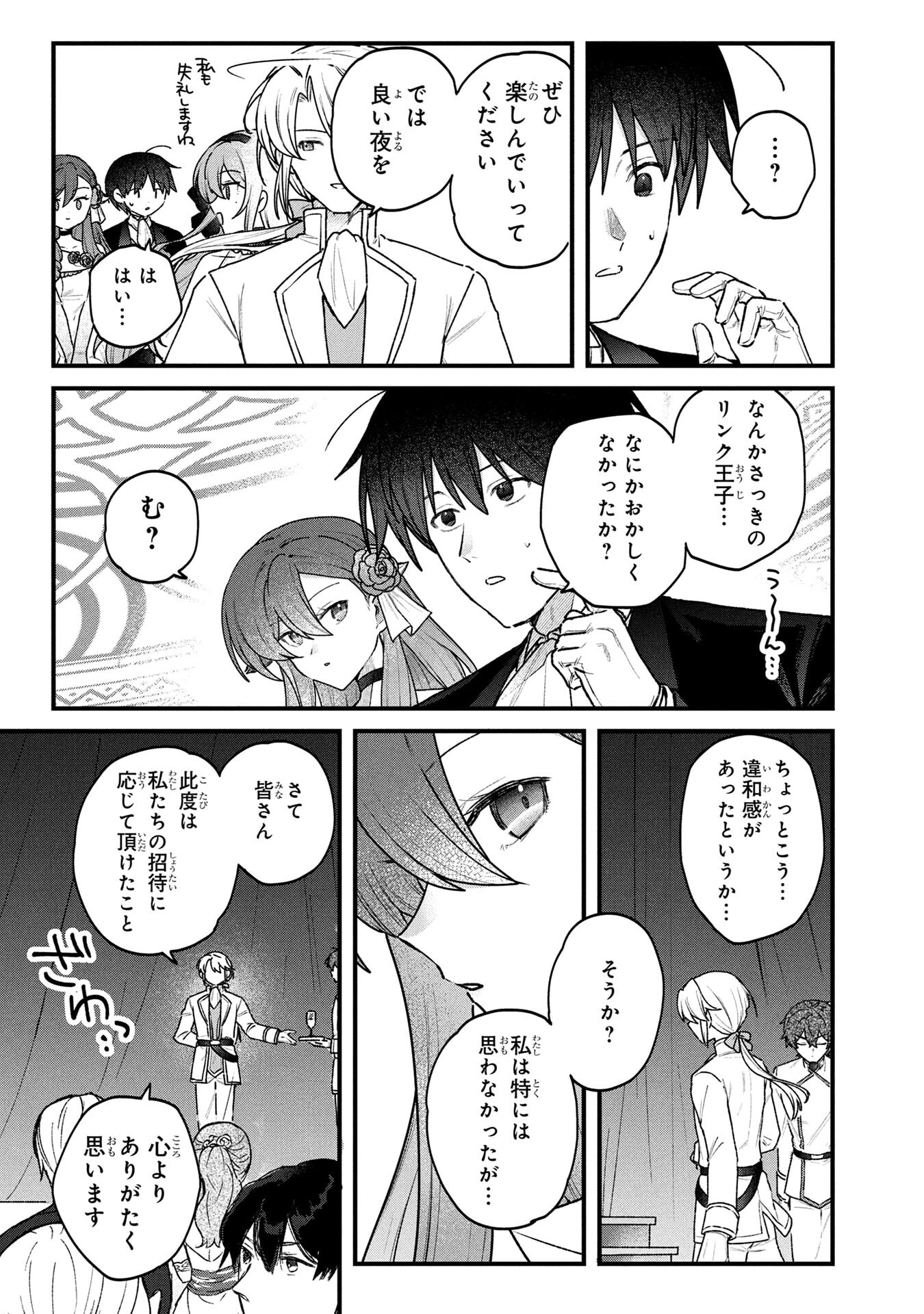 Status All Infinity: Tsukai No Saikyou Nouryoku-sha, Isekai Wo Jiyuu Kimama Ni Kurashimasu! Chapter 83 7ページ