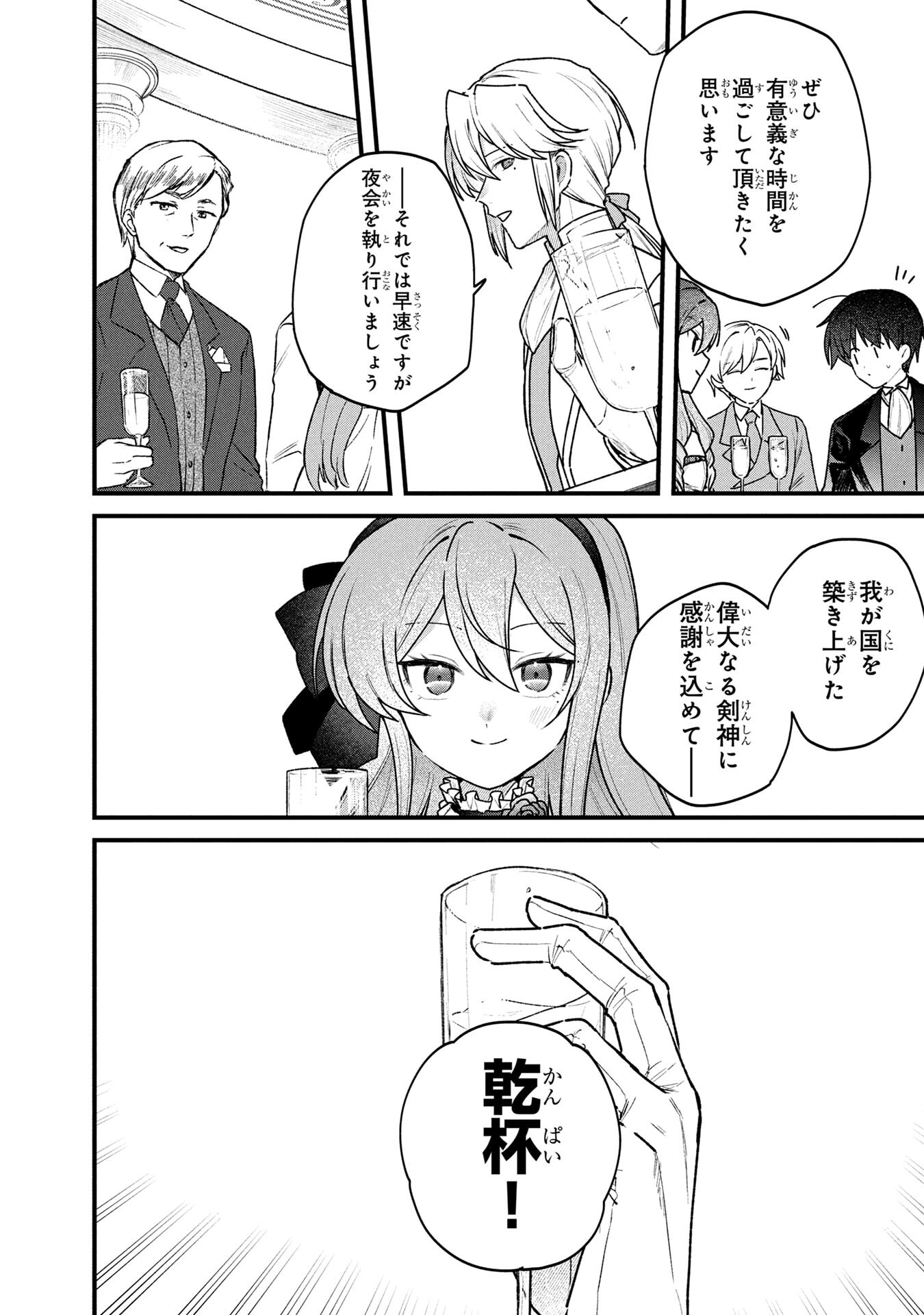 Status All Infinity: Tsukai No Saikyou Nouryoku-sha, Isekai Wo Jiyuu Kimama Ni Kurashimasu! Chapter 83 8ページ