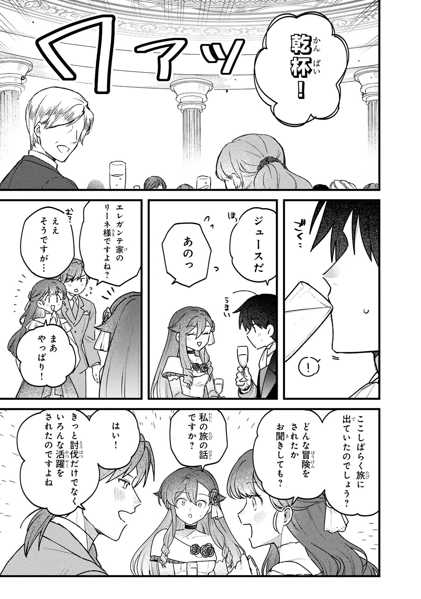 Status All Infinity: Tsukai No Saikyou Nouryoku-sha, Isekai Wo Jiyuu Kimama Ni Kurashimasu! Chapter 83 9ページ