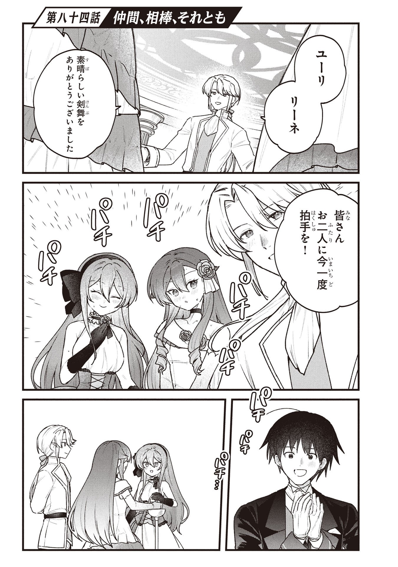 Status All Infinity: Tsukai No Saikyou Nouryoku-sha, Isekai Wo Jiyuu Kimama Ni Kurashimasu! Chapter 84 1ページ