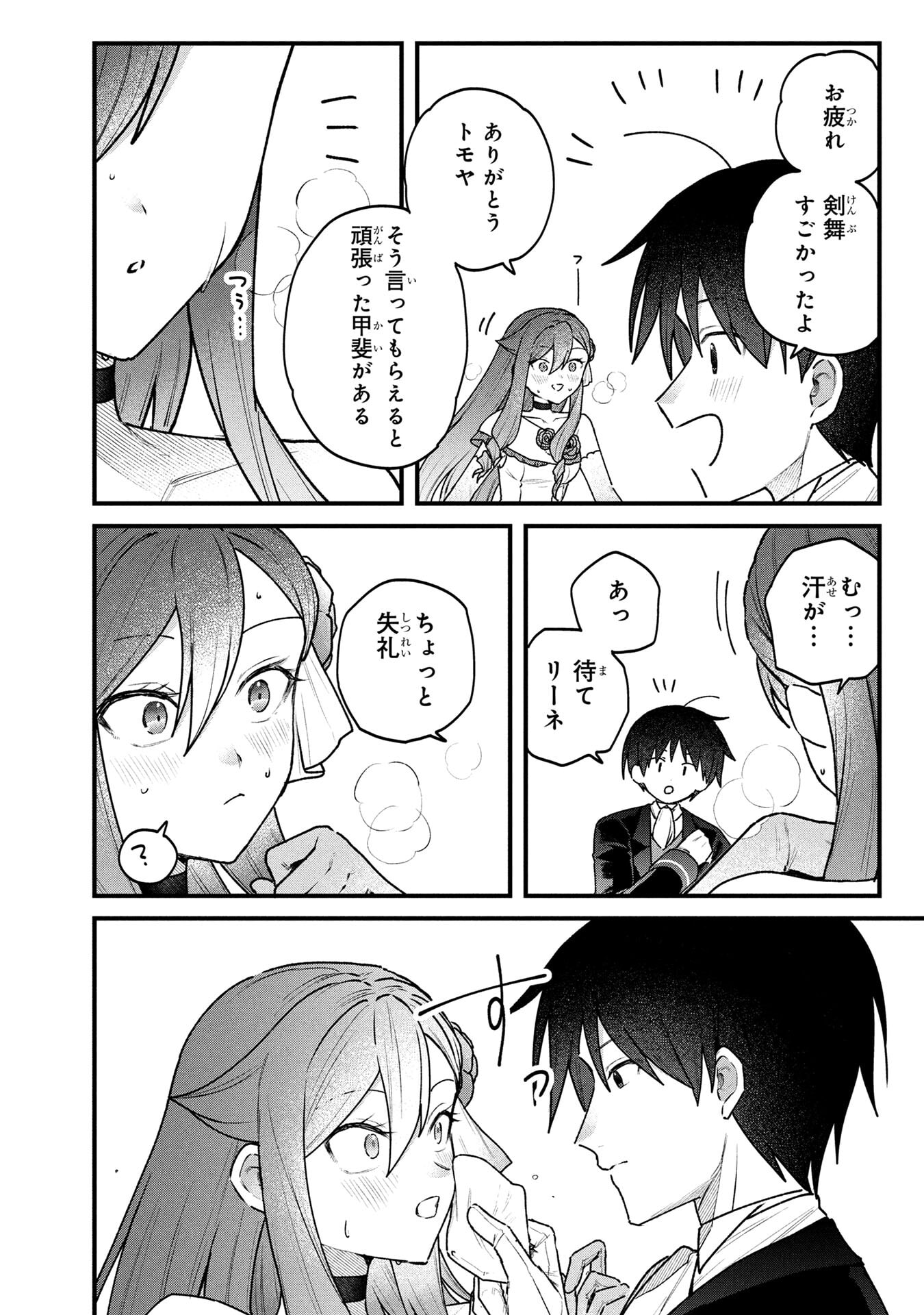 Status All Infinity: Tsukai No Saikyou Nouryoku-sha, Isekai Wo Jiyuu Kimama Ni Kurashimasu! Chapter 84 2ページ