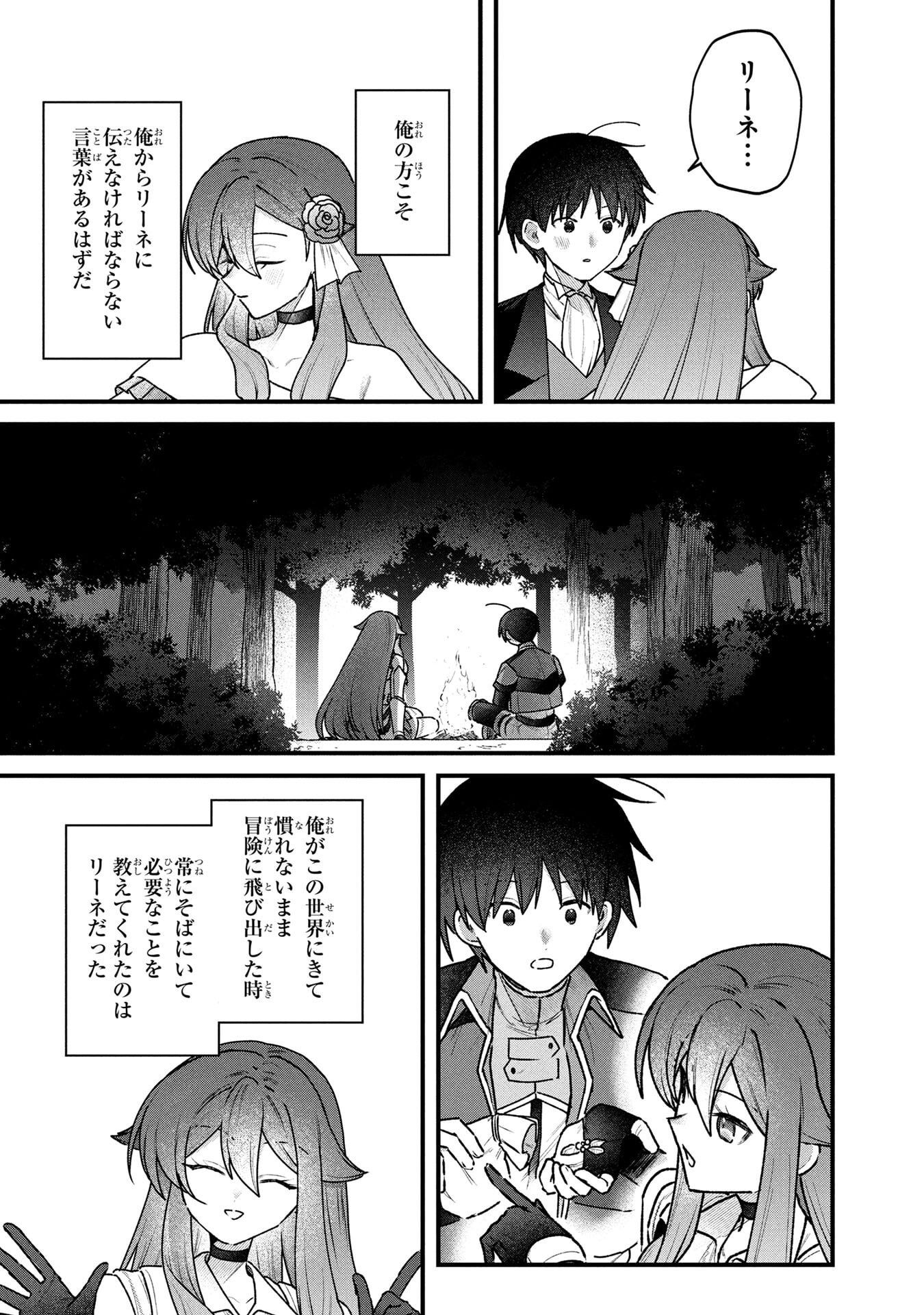 Status All Infinity: Tsukai No Saikyou Nouryoku-sha, Isekai Wo Jiyuu Kimama Ni Kurashimasu! Chapter 84 13ページ