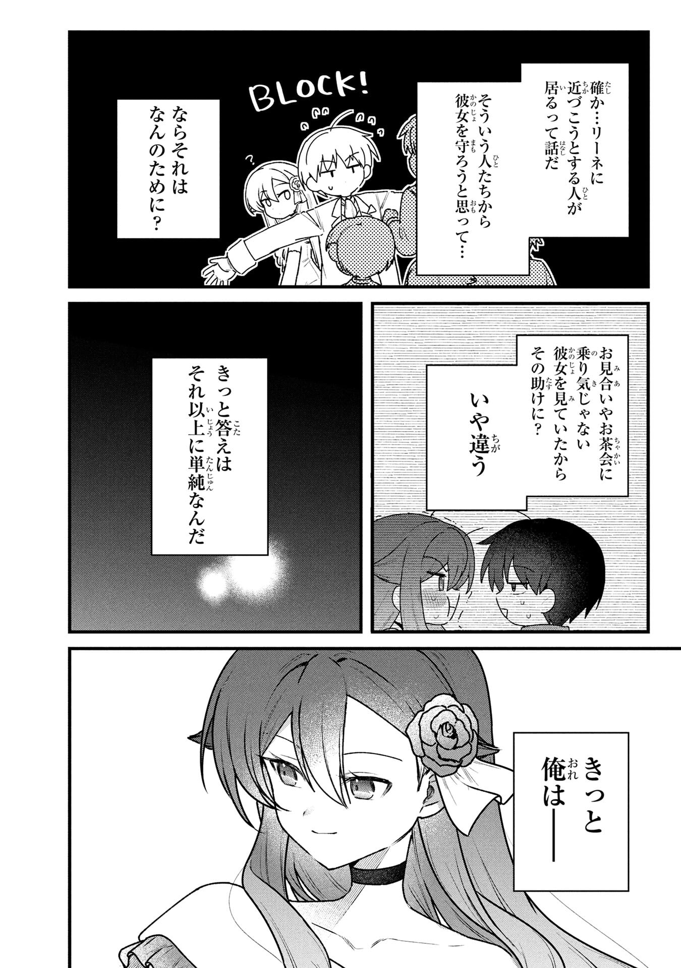 Status All Infinity: Tsukai No Saikyou Nouryoku-sha, Isekai Wo Jiyuu Kimama Ni Kurashimasu! Chapter 84 16ページ
