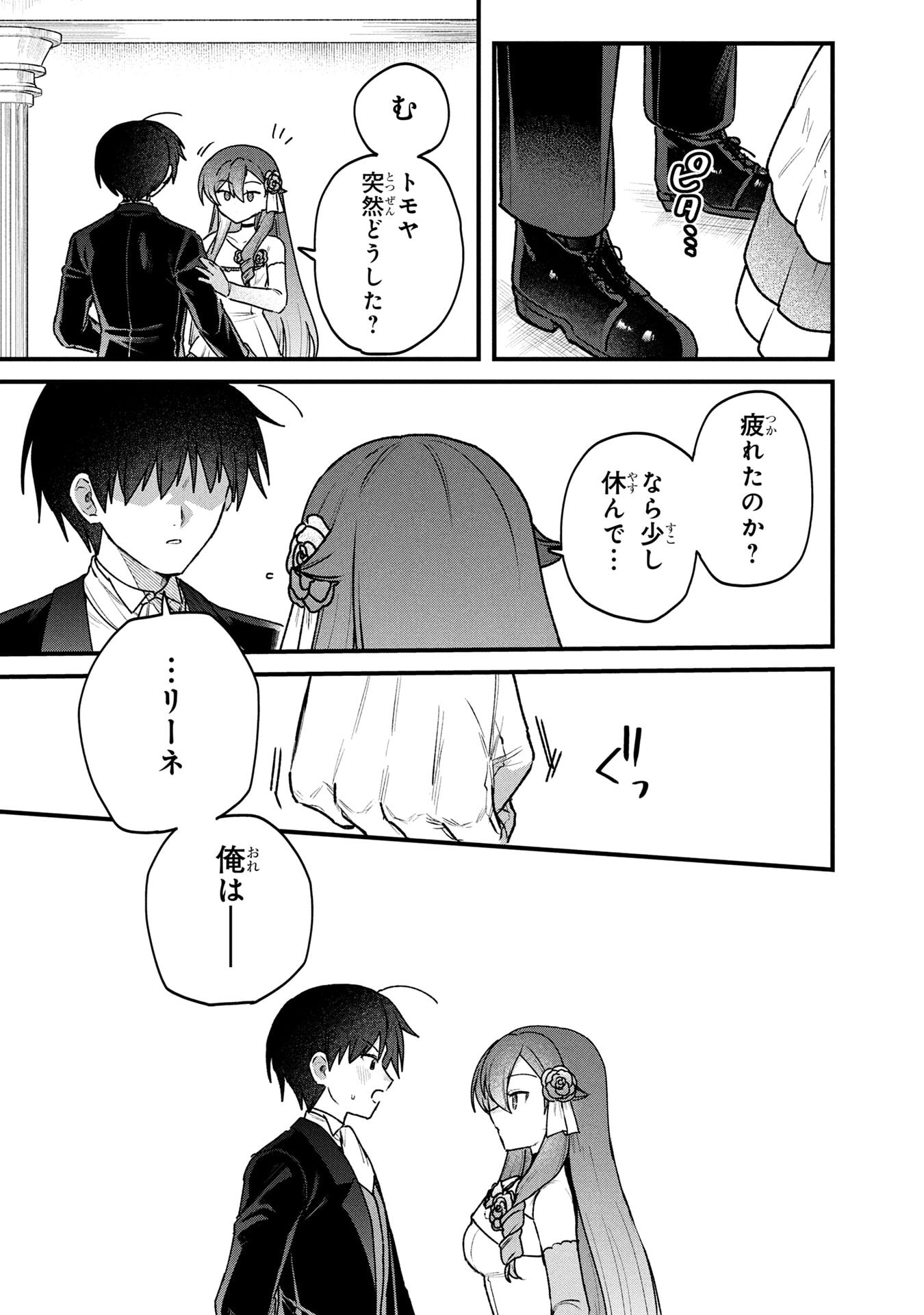 Status All Infinity: Tsukai No Saikyou Nouryoku-sha, Isekai Wo Jiyuu Kimama Ni Kurashimasu! Chapter 84 17ページ