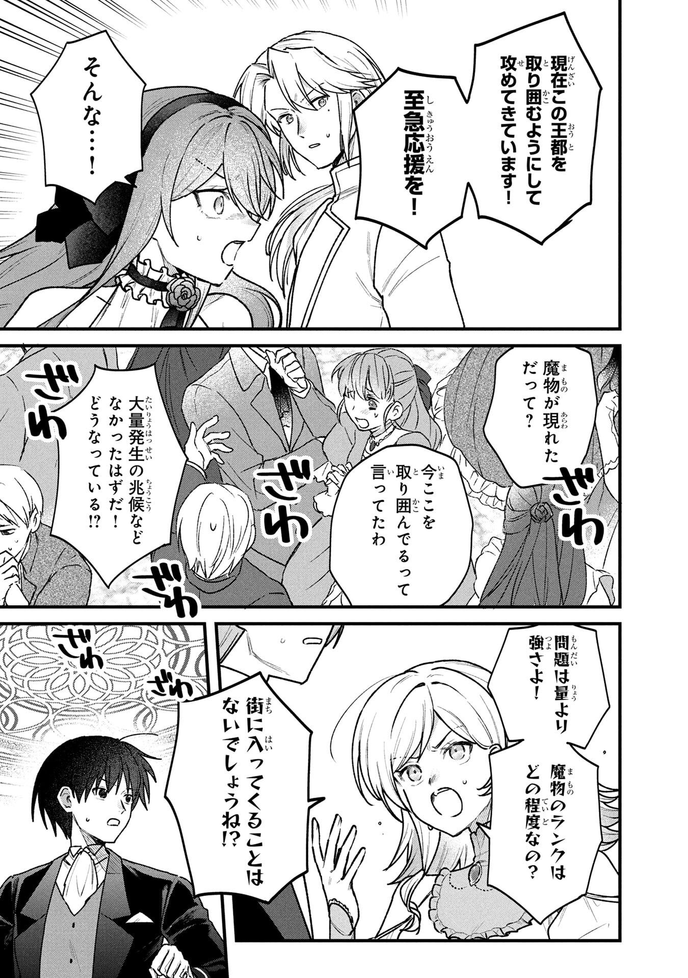 Status All Infinity: Tsukai No Saikyou Nouryoku-sha, Isekai Wo Jiyuu Kimama Ni Kurashimasu! Chapter 84 19ページ