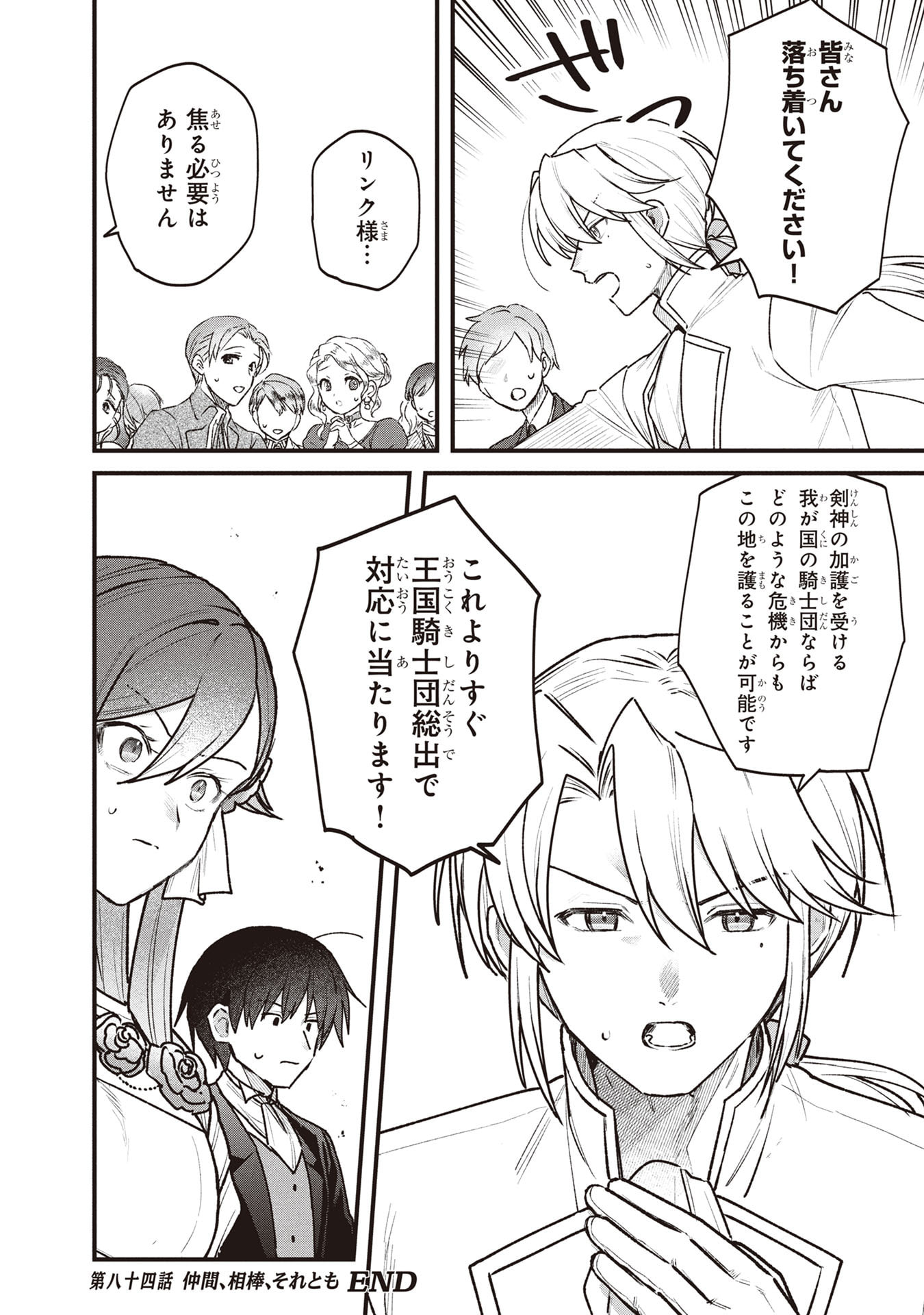 Status All Infinity: Tsukai No Saikyou Nouryoku-sha, Isekai Wo Jiyuu Kimama Ni Kurashimasu! Chapter 84 20ページ