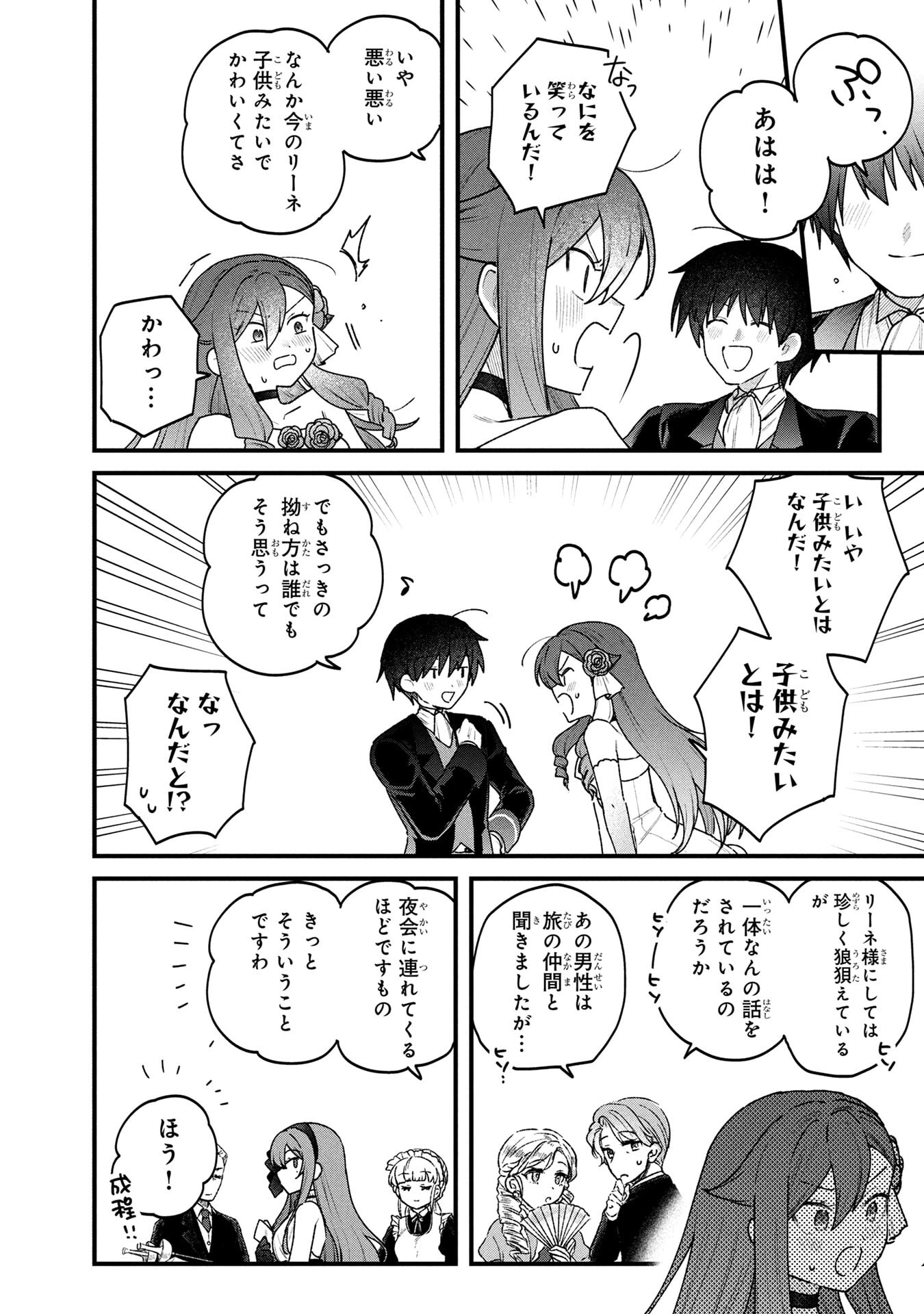 Status All Infinity: Tsukai No Saikyou Nouryoku-sha, Isekai Wo Jiyuu Kimama Ni Kurashimasu! Chapter 84 4ページ