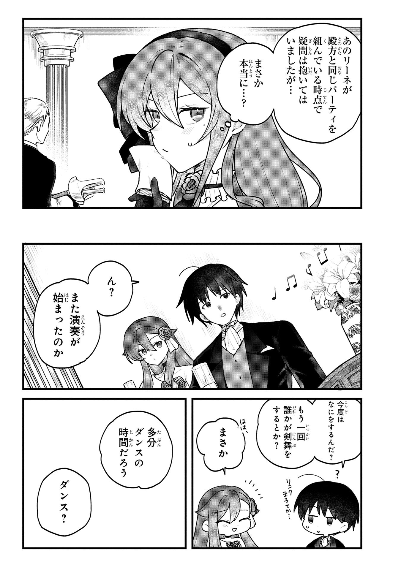 Status All Infinity: Tsukai No Saikyou Nouryoku-sha, Isekai Wo Jiyuu Kimama Ni Kurashimasu! Chapter 84 5ページ