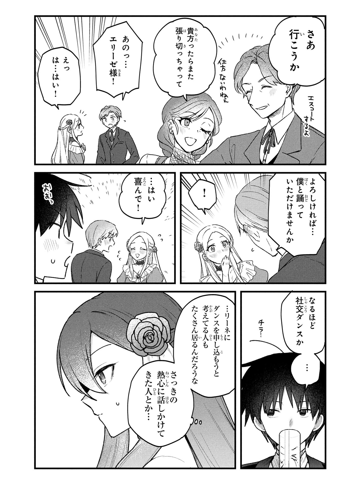 Status All Infinity: Tsukai No Saikyou Nouryoku-sha, Isekai Wo Jiyuu Kimama Ni Kurashimasu! Chapter 84 6ページ