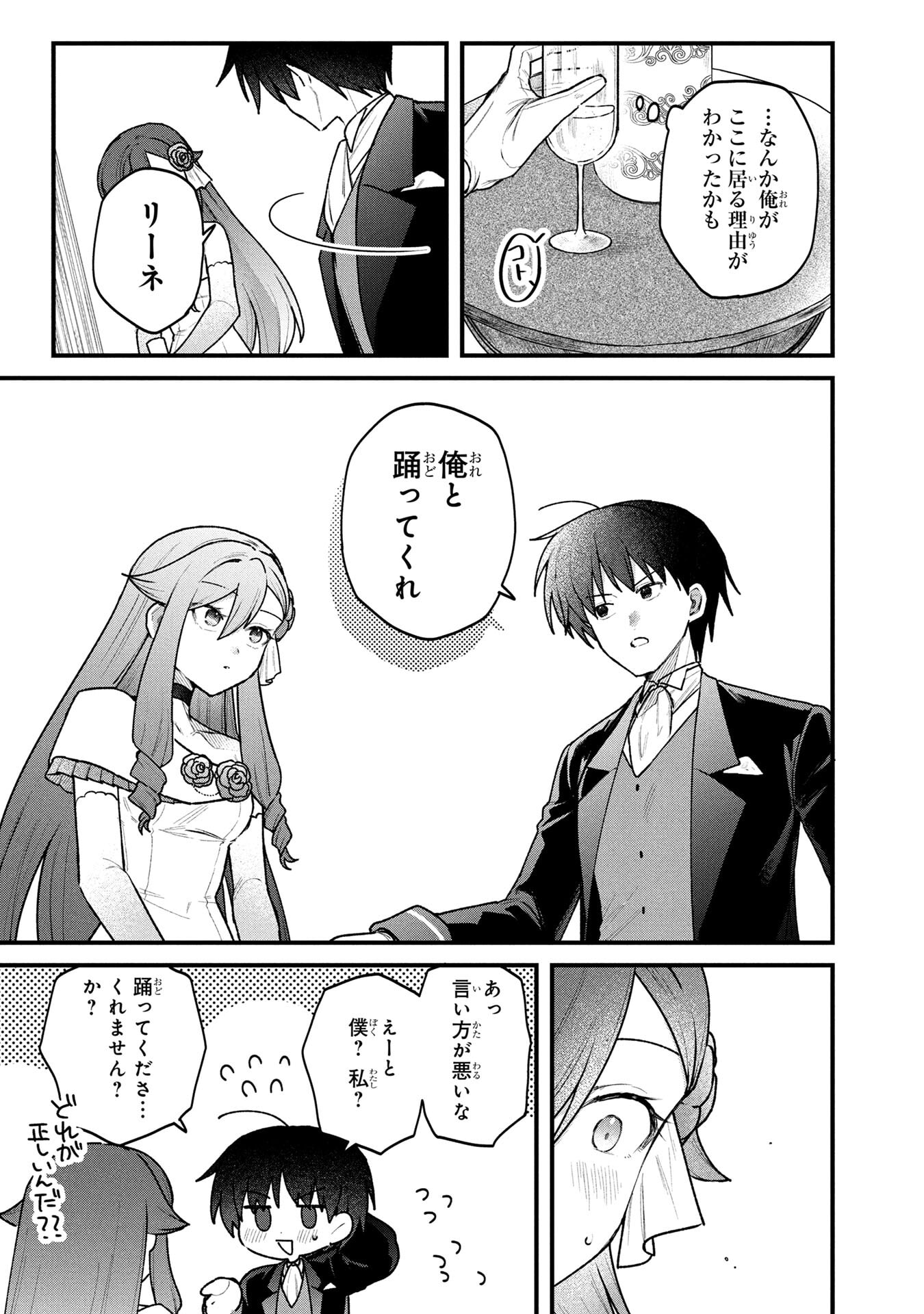 Status All Infinity: Tsukai No Saikyou Nouryoku-sha, Isekai Wo Jiyuu Kimama Ni Kurashimasu! Chapter 84 7ページ