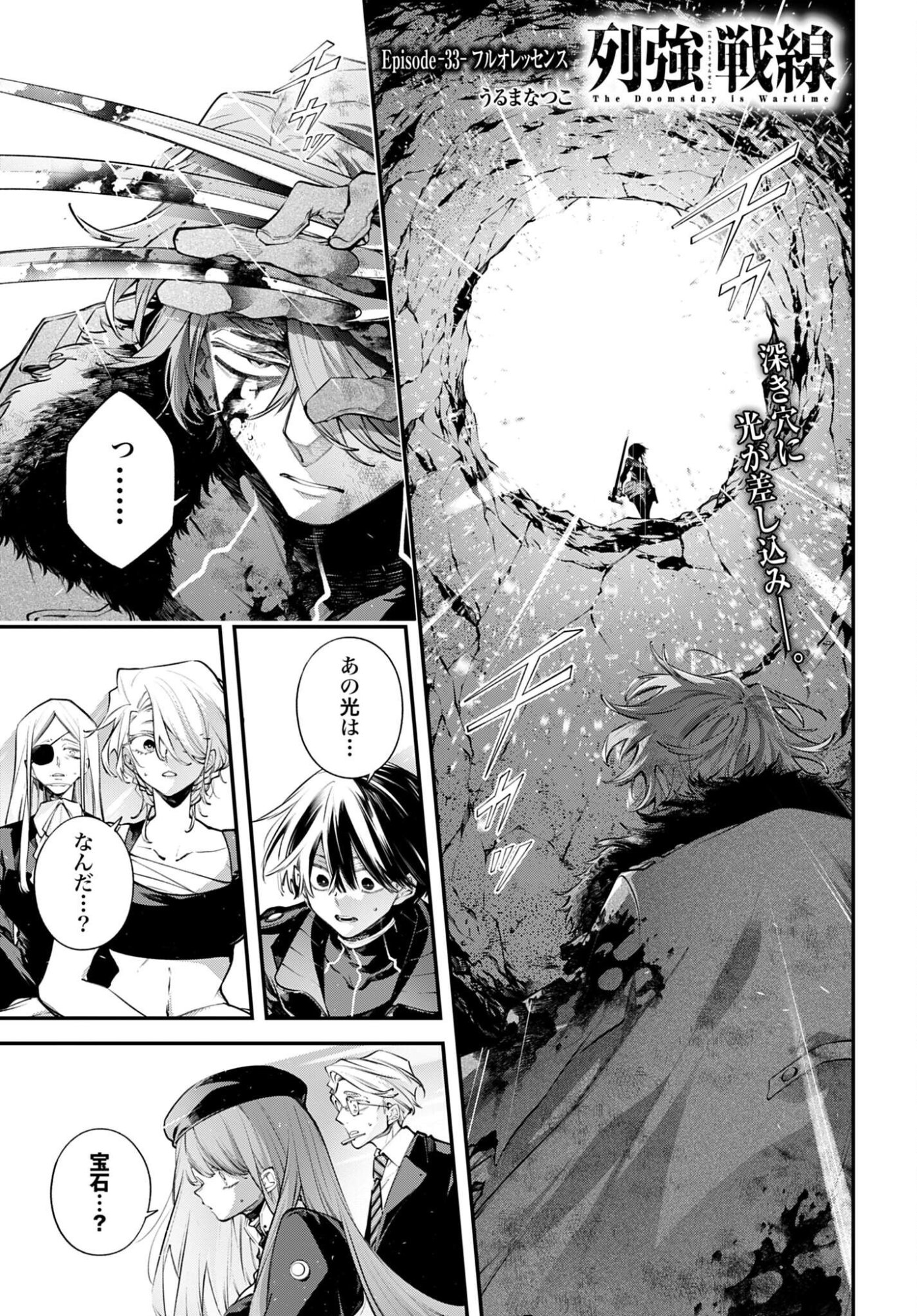 Rekkyou Sensen Chapter 33 1ページ