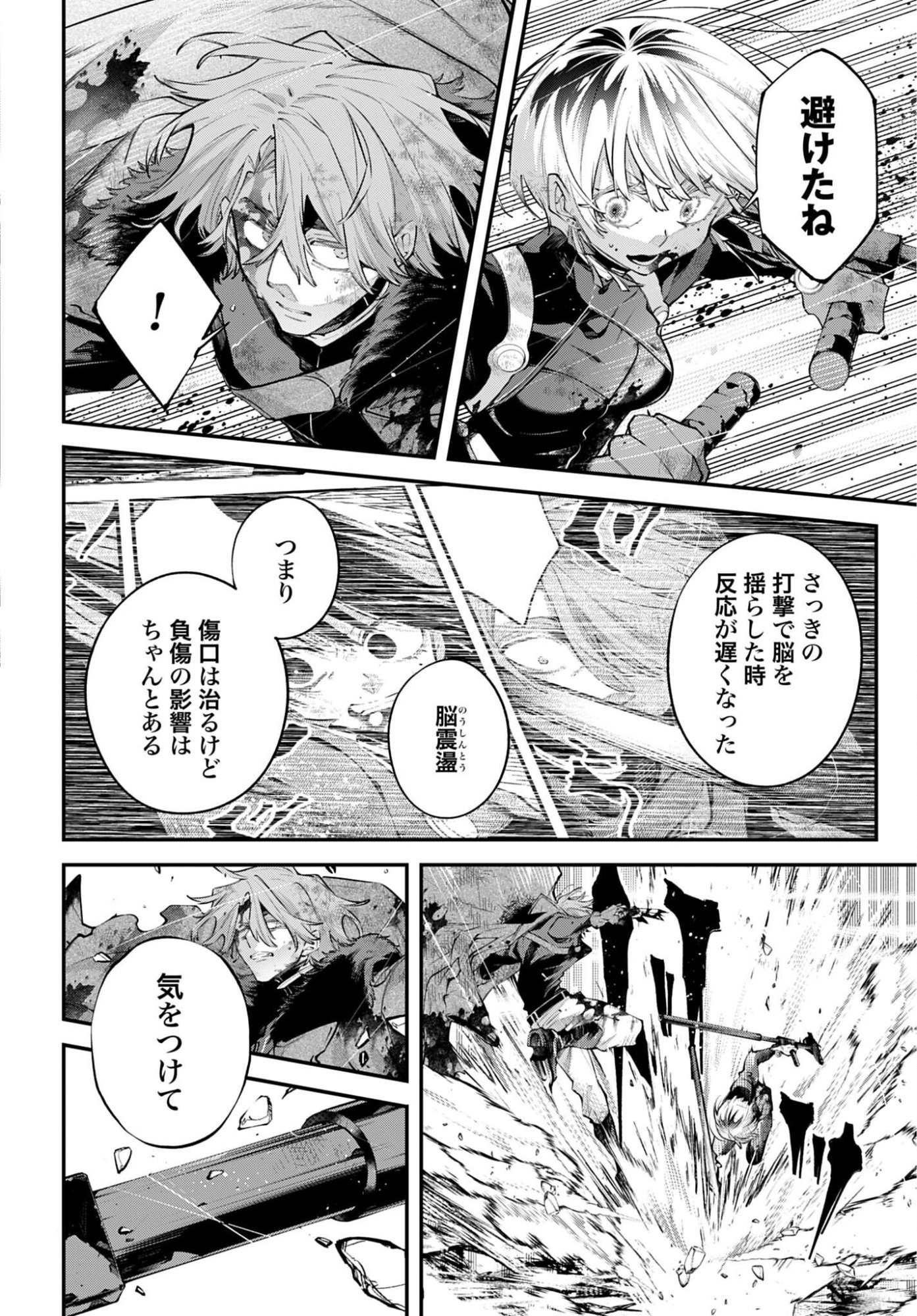 Rekkyou Sensen Chapter 33 12ページ