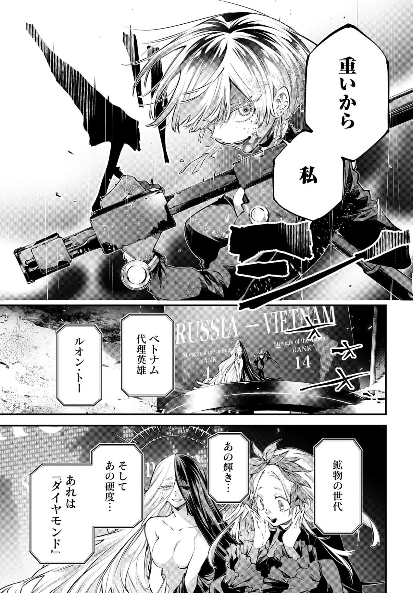 Rekkyou Sensen Chapter 33 13ページ