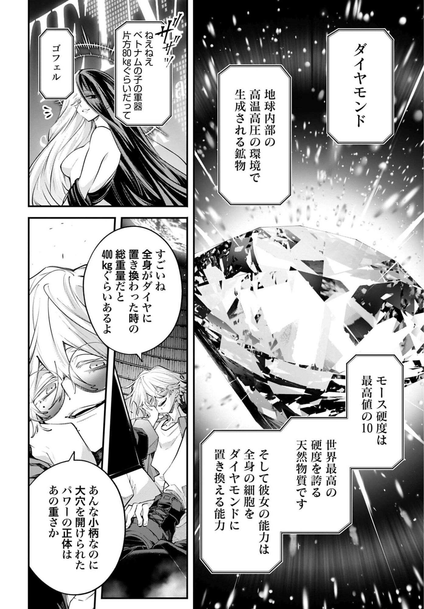 Rekkyou Sensen Chapter 33 14ページ