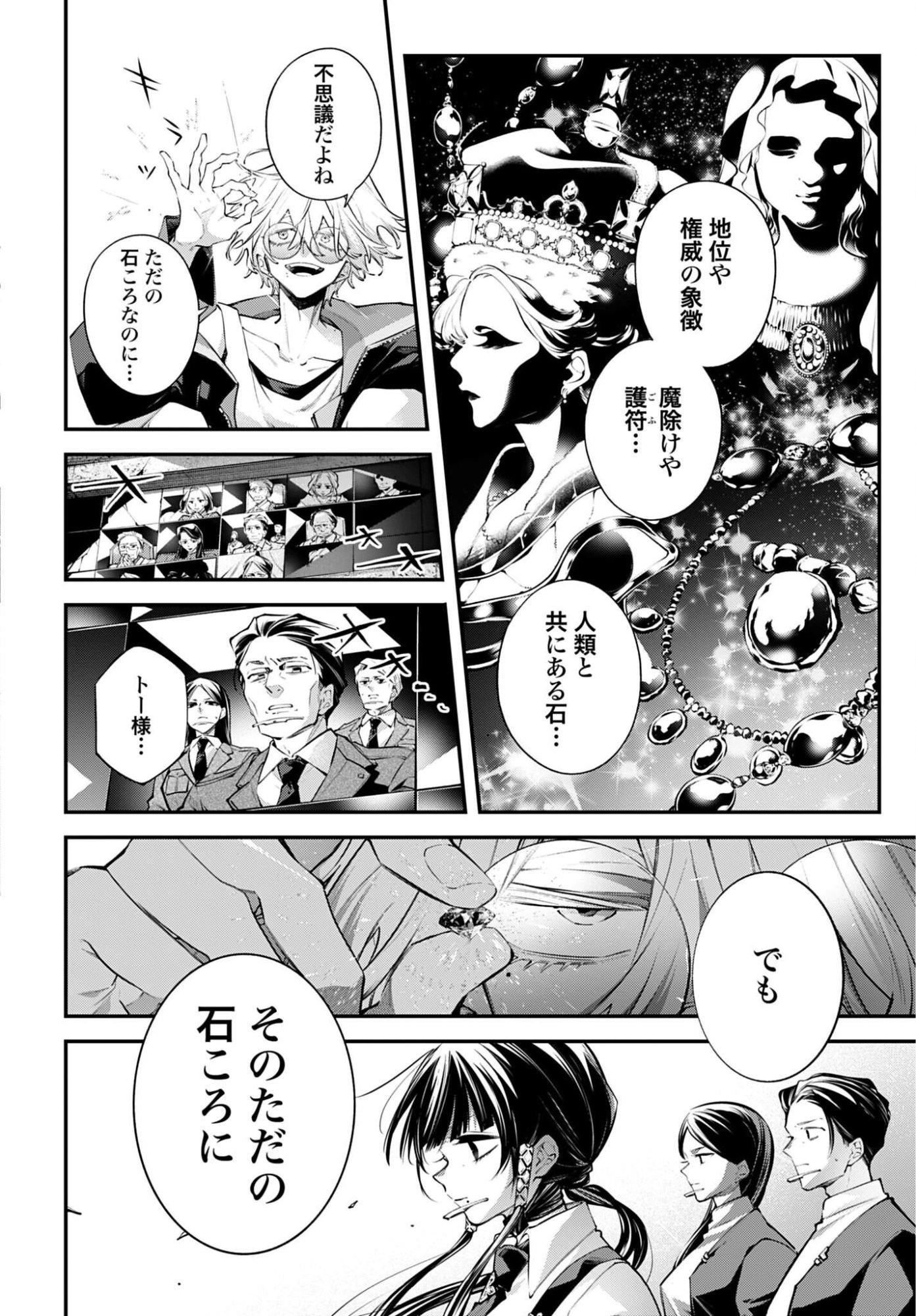 Rekkyou Sensen Chapter 33 16ページ