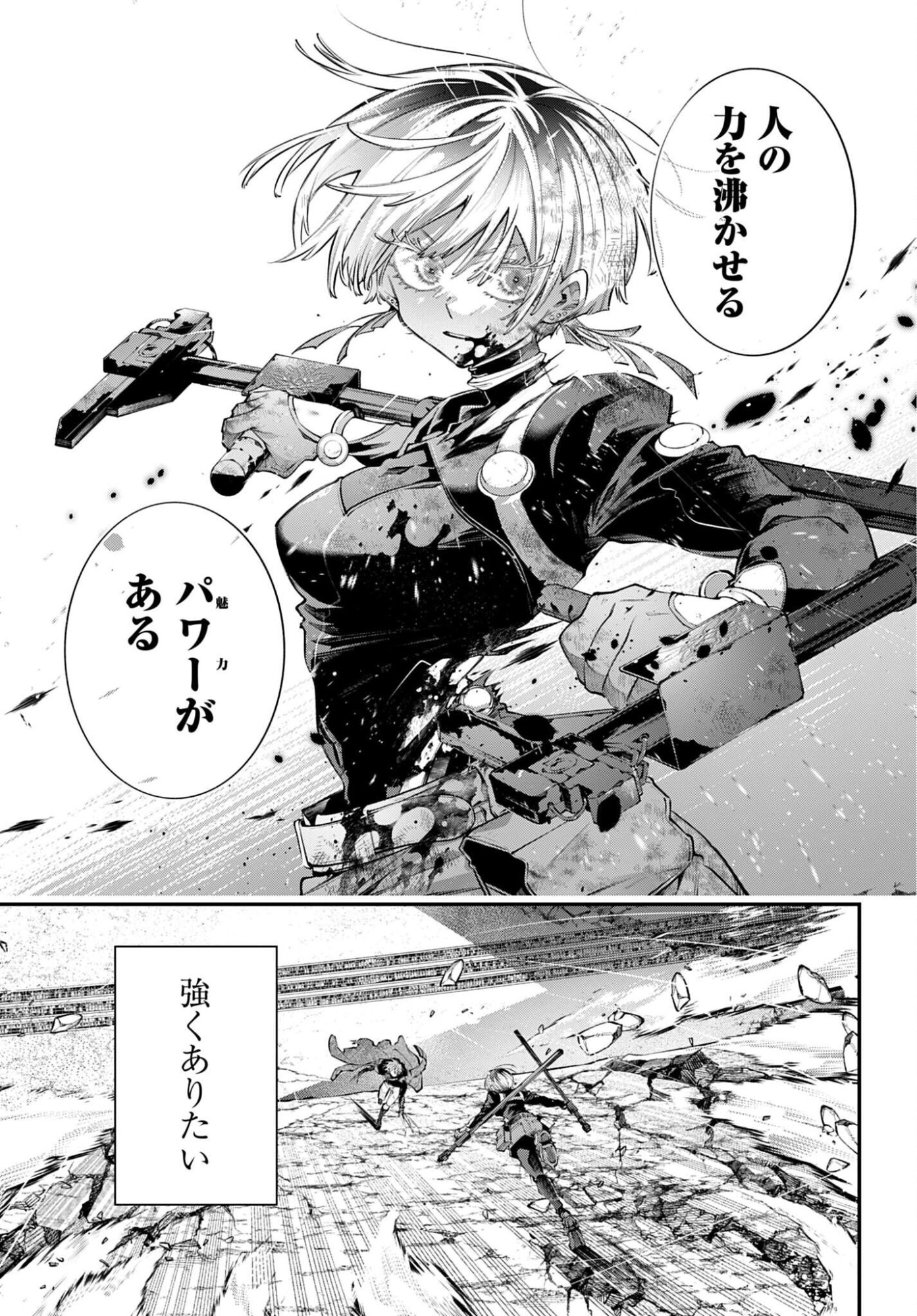 Rekkyou Sensen Chapter 33 17ページ