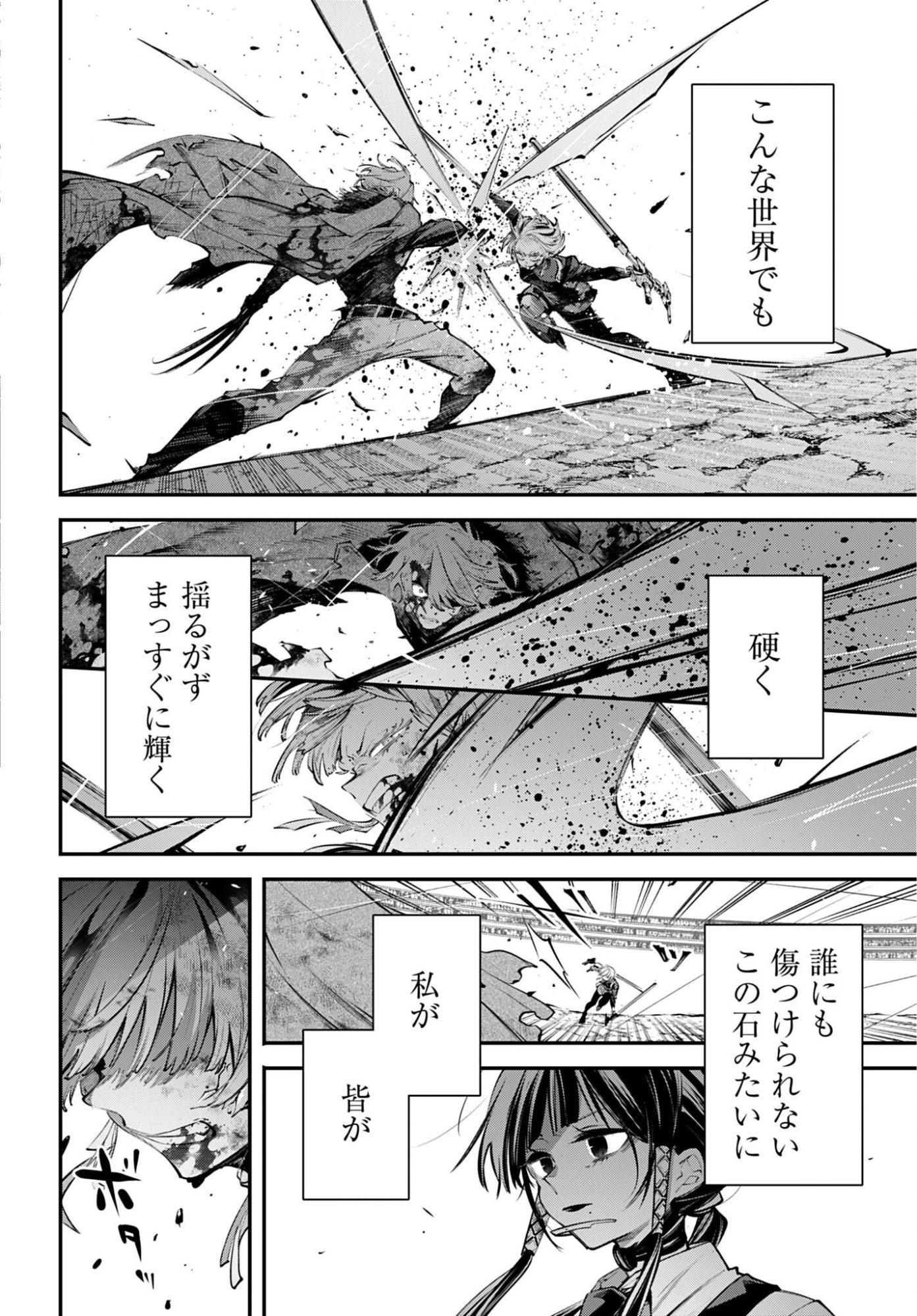 Rekkyou Sensen Chapter 33 18ページ