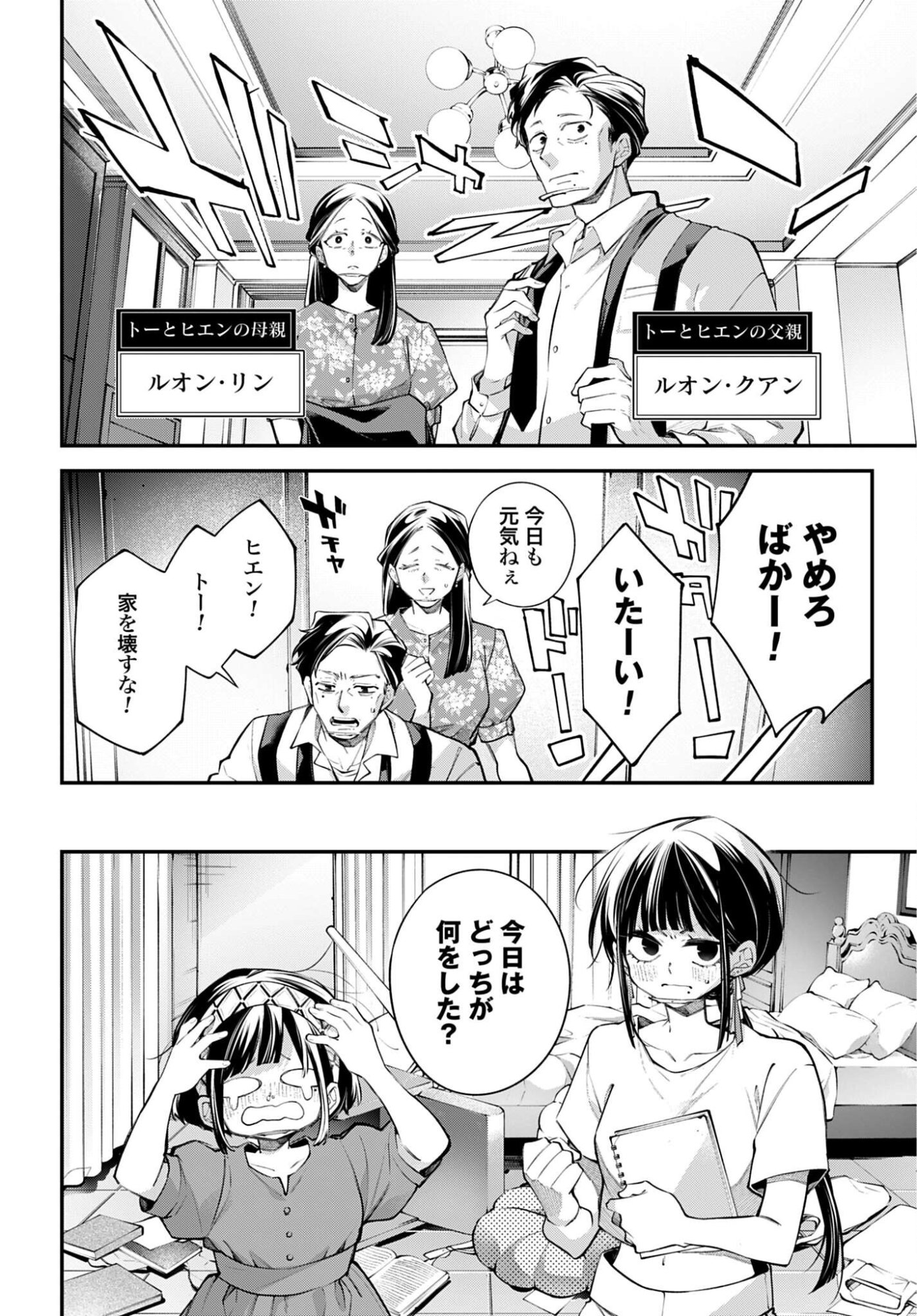 Rekkyou Sensen Chapter 33 20ページ
