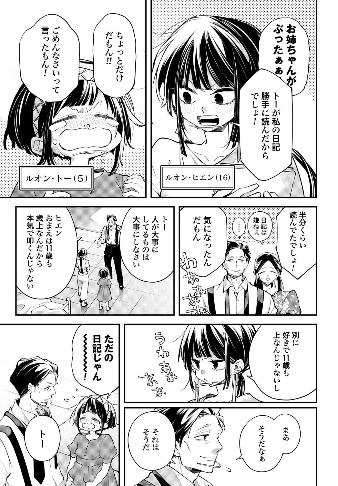 Rekkyou Sensen Chapter 33 21ページ