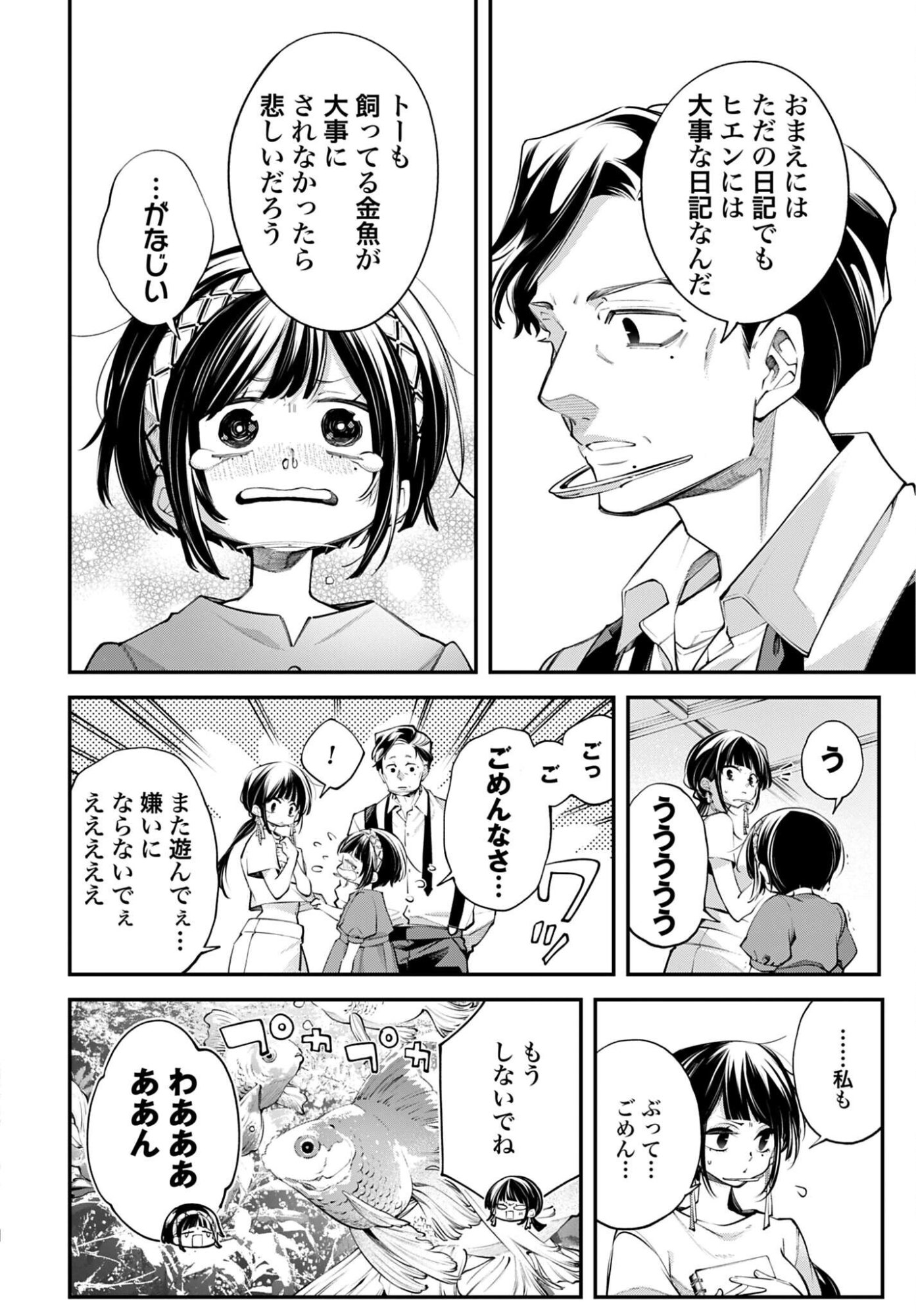 Rekkyou Sensen Chapter 33 22ページ