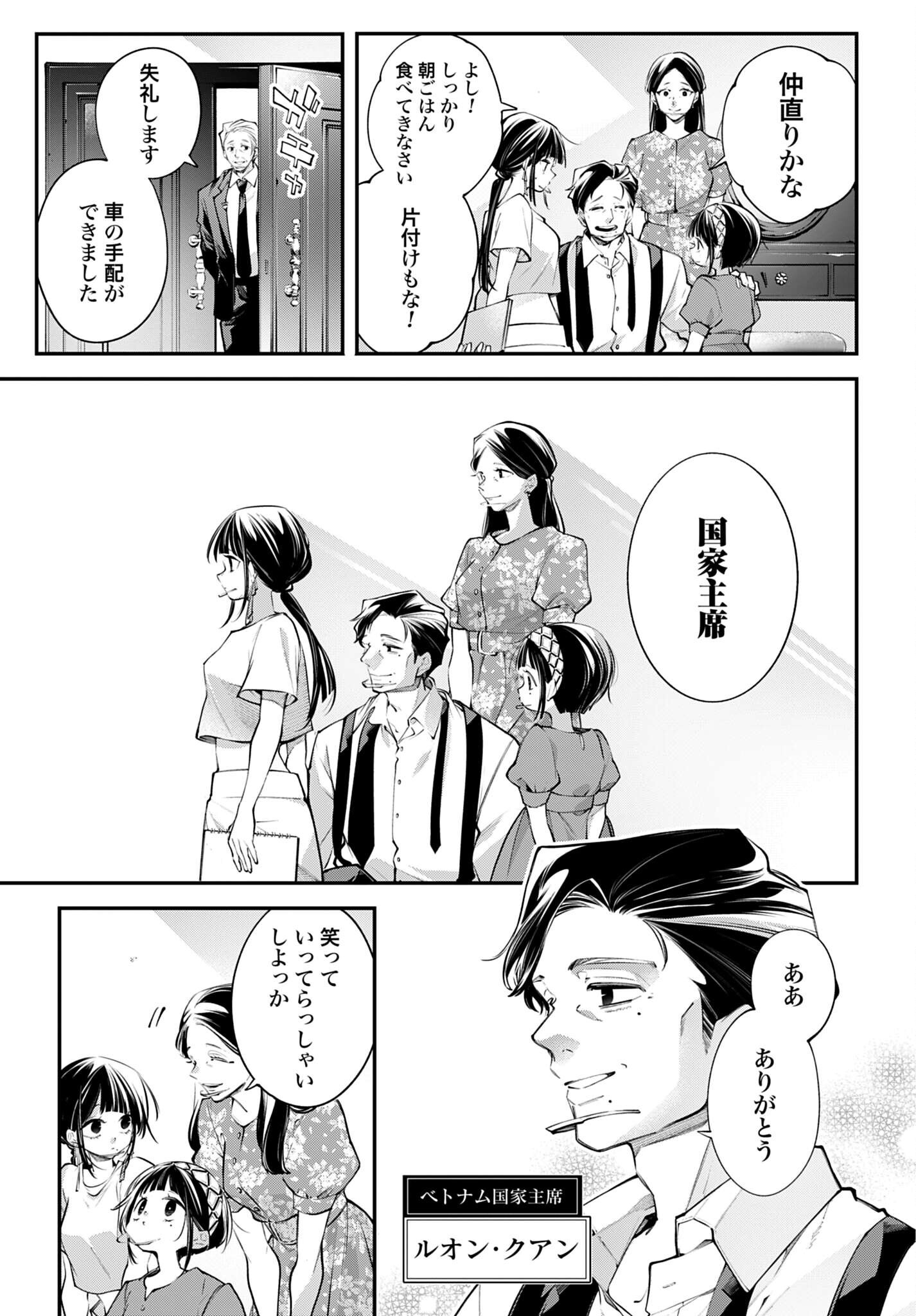 Rekkyou Sensen Chapter 33 23ページ