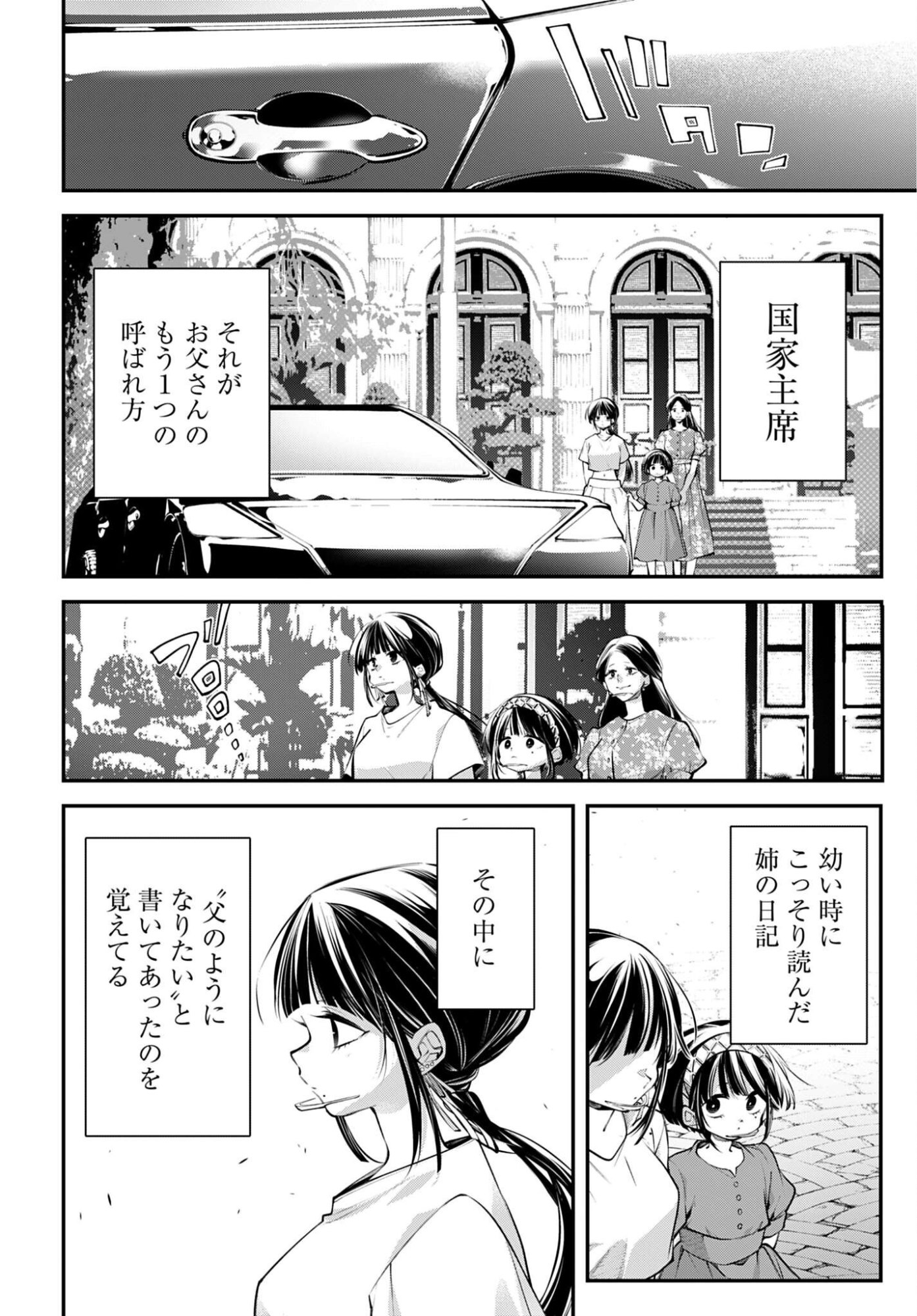 Rekkyou Sensen Chapter 33 24ページ