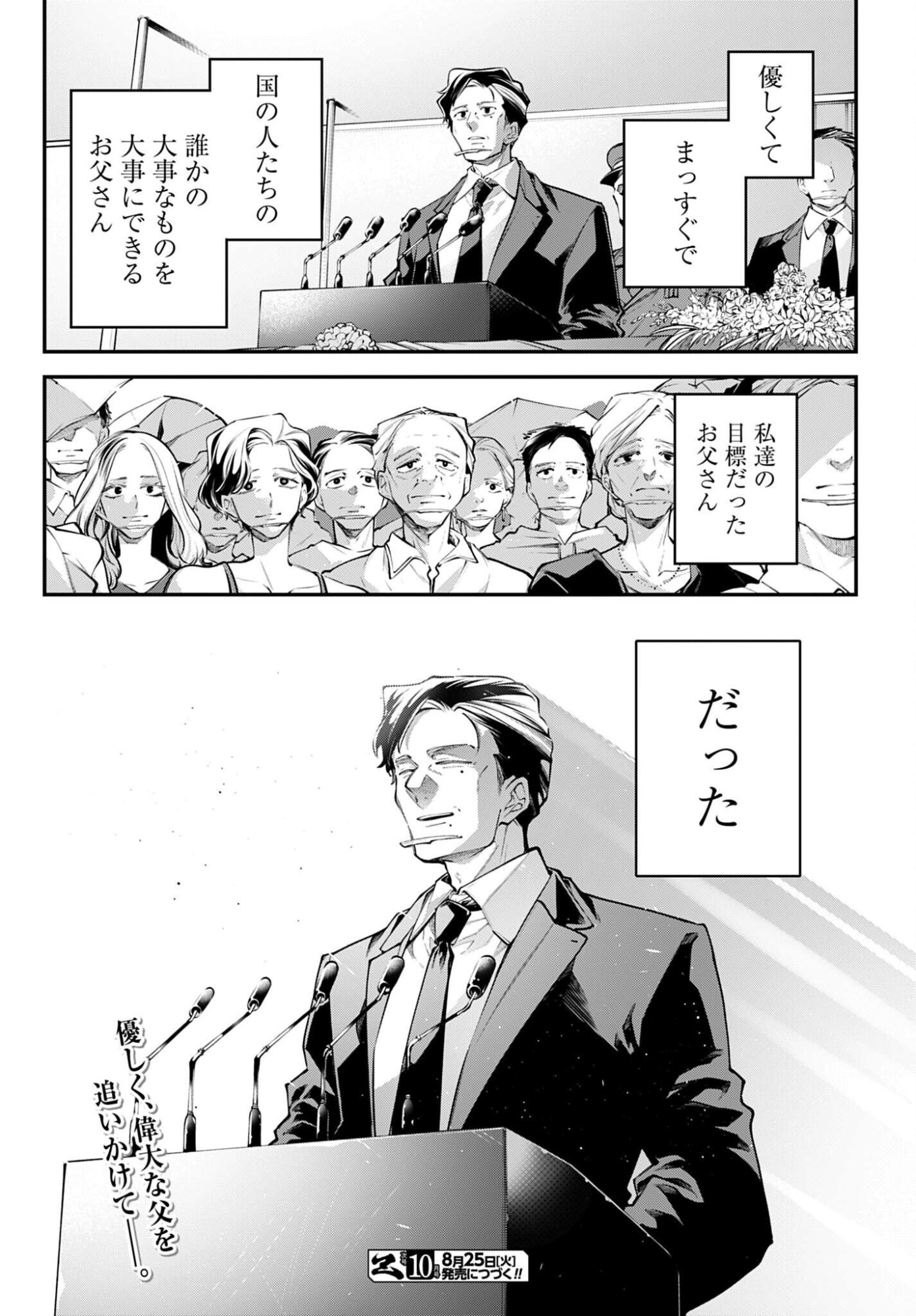 Rekkyou Sensen Chapter 33 25ページ