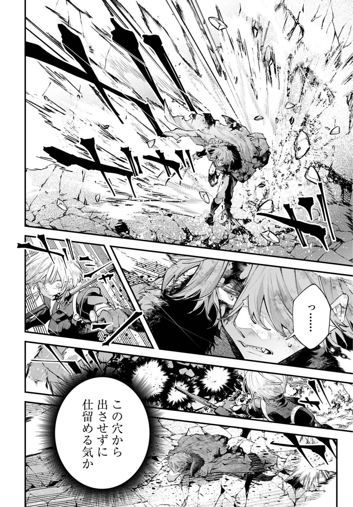 Rekkyou Sensen Chapter 33 4ページ