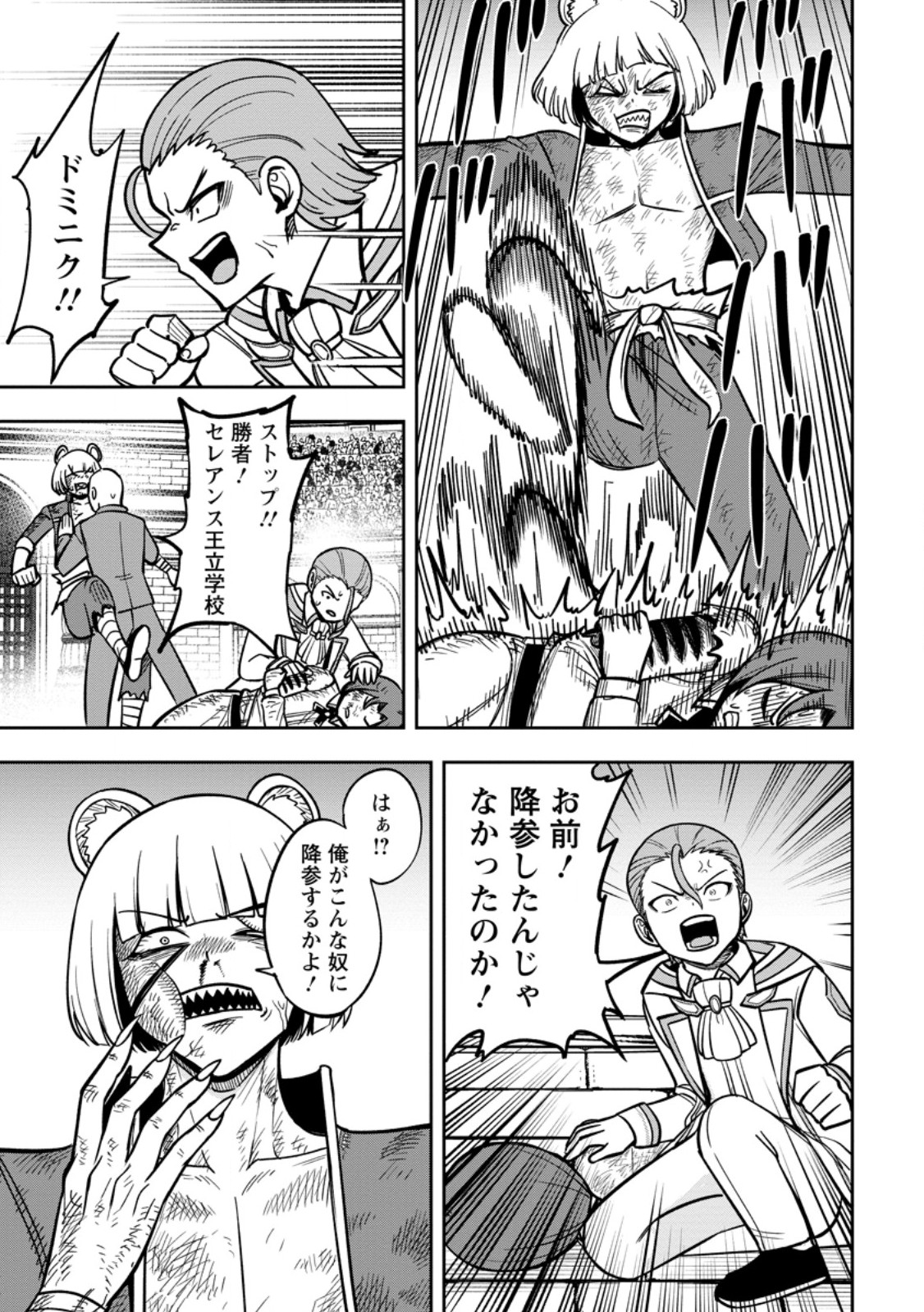 Tensei Shitara Sainou ga Atta Ken - Isekai Itte mo Douryoku suru Chapter 29.3 1ページ