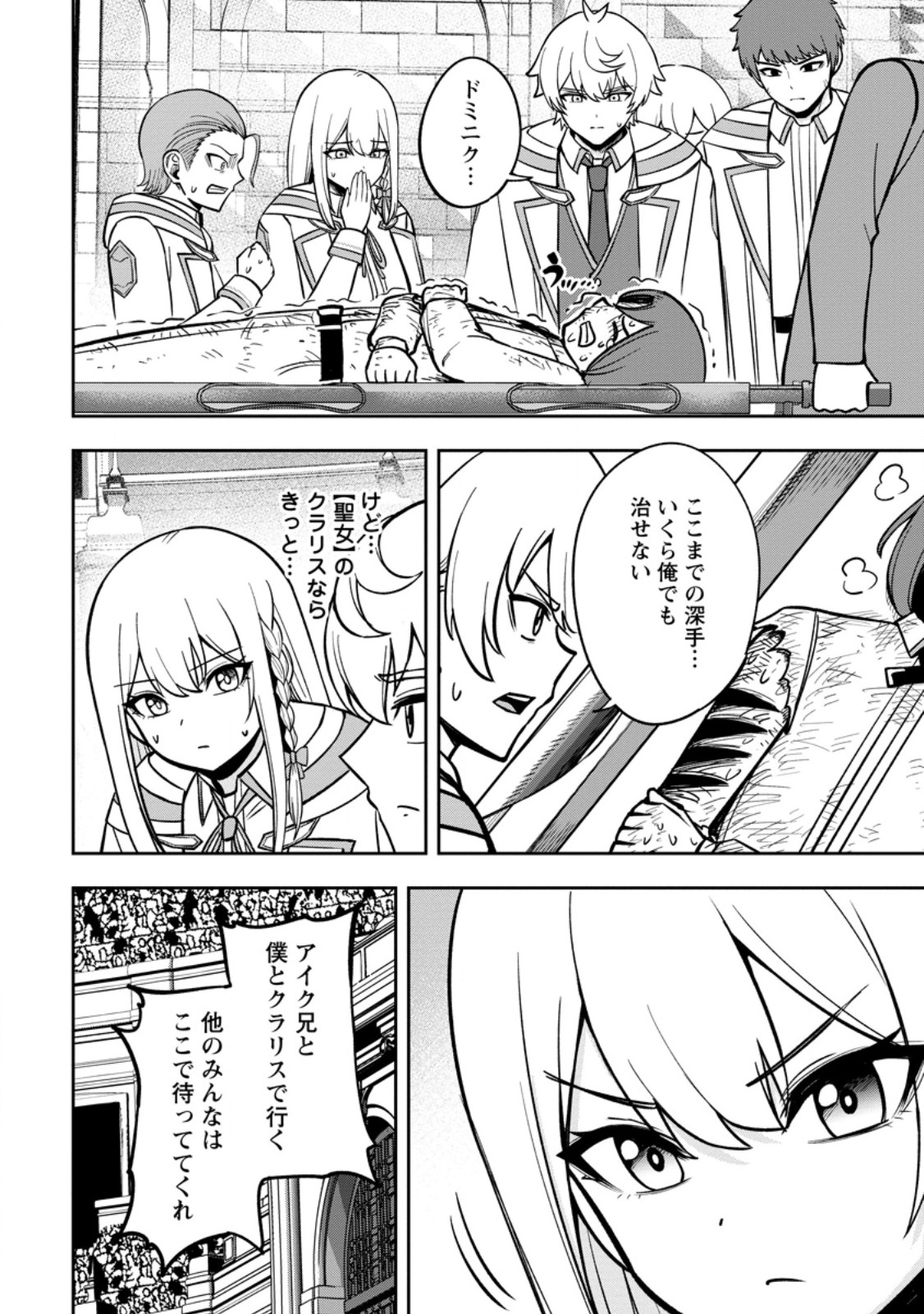 Tensei Shitara Sainou ga Atta Ken - Isekai Itte mo Douryoku suru Chapter 29.3 2ページ