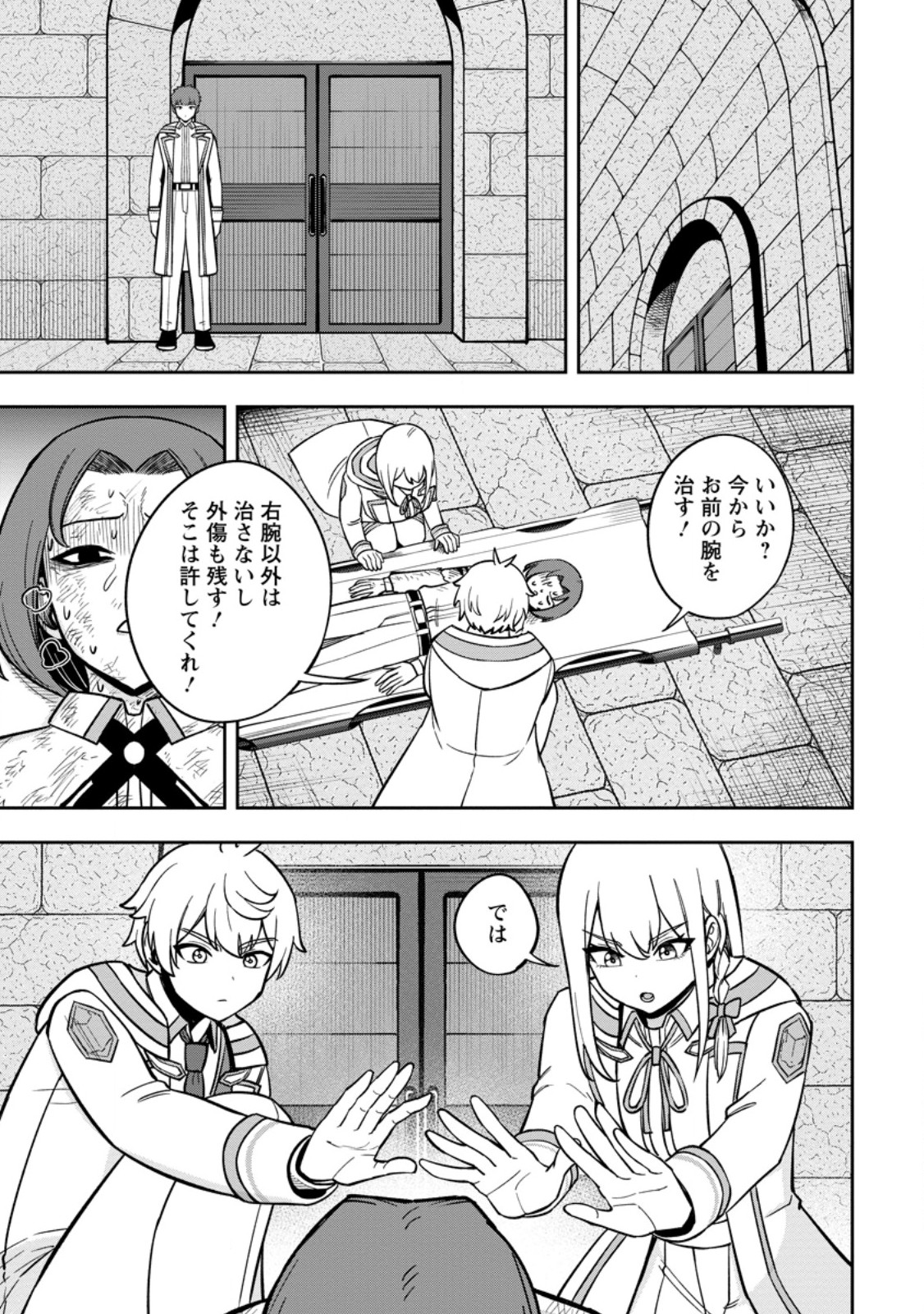 Tensei Shitara Sainou ga Atta Ken - Isekai Itte mo Douryoku suru Chapter 29.3 3ページ