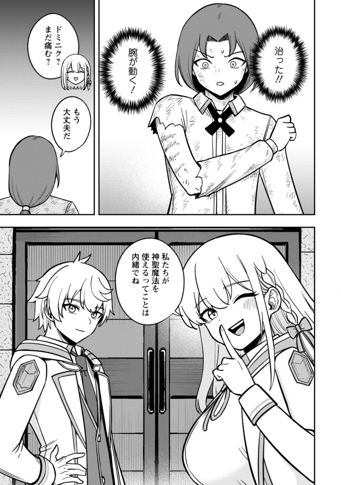 Tensei Shitara Sainou ga Atta Ken - Isekai Itte mo Douryoku suru Chapter 29.3 5ページ