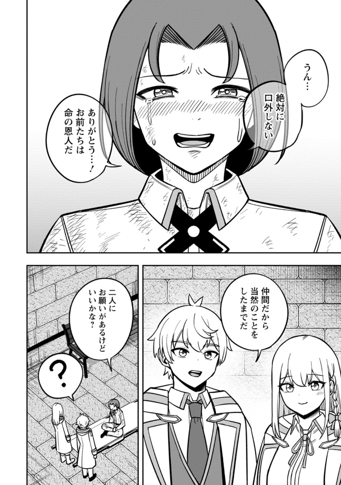 Tensei Shitara Sainou ga Atta Ken - Isekai Itte mo Douryoku suru Chapter 29.3 6ページ