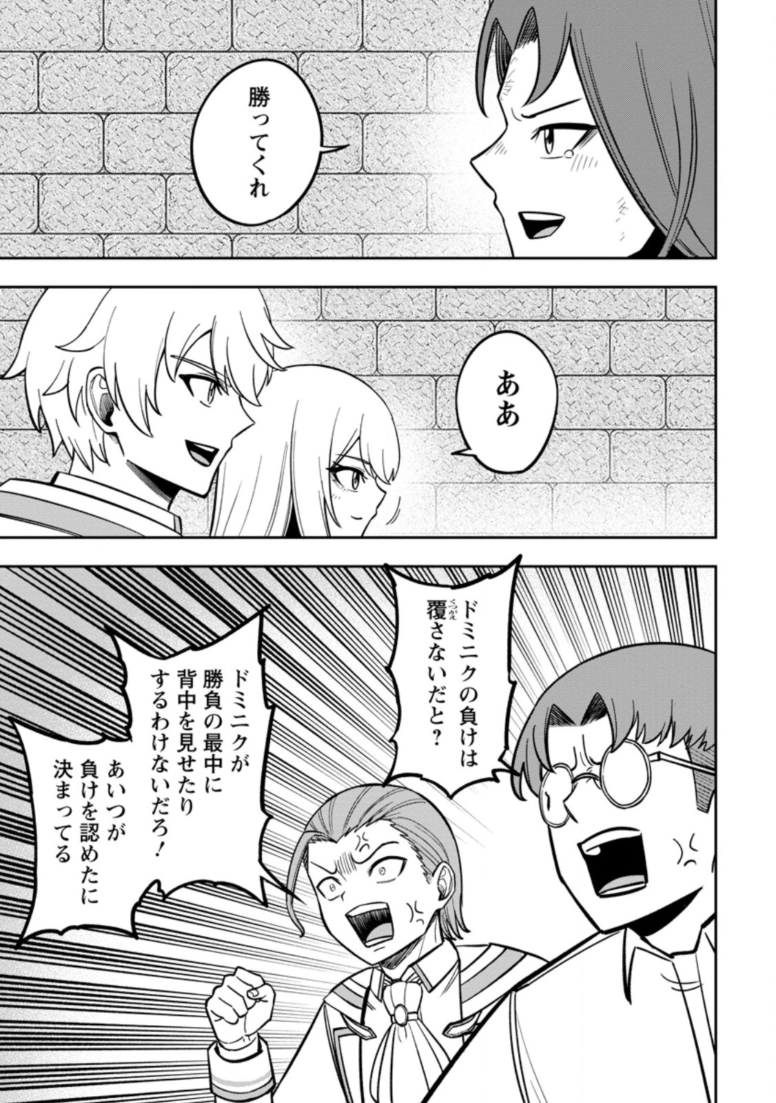 Tensei Shitara Sainou ga Atta Ken - Isekai Itte mo Douryoku suru Chapter 29.3 7ページ