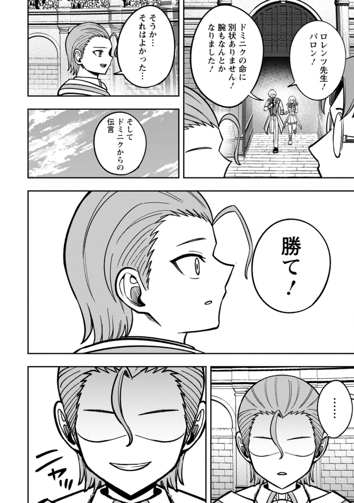 Tensei Shitara Sainou ga Atta Ken - Isekai Itte mo Douryoku suru Chapter 29.3 8ページ