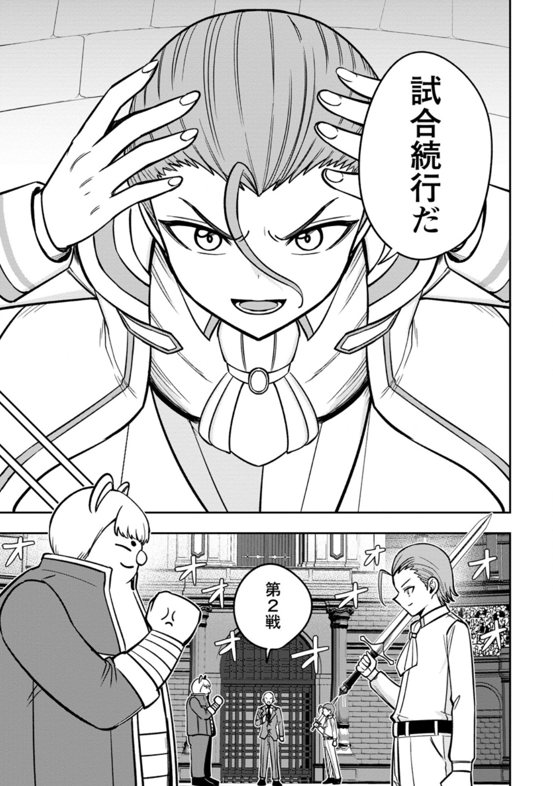 Tensei Shitara Sainou ga Atta Ken - Isekai Itte mo Douryoku suru Chapter 29.3 9ページ