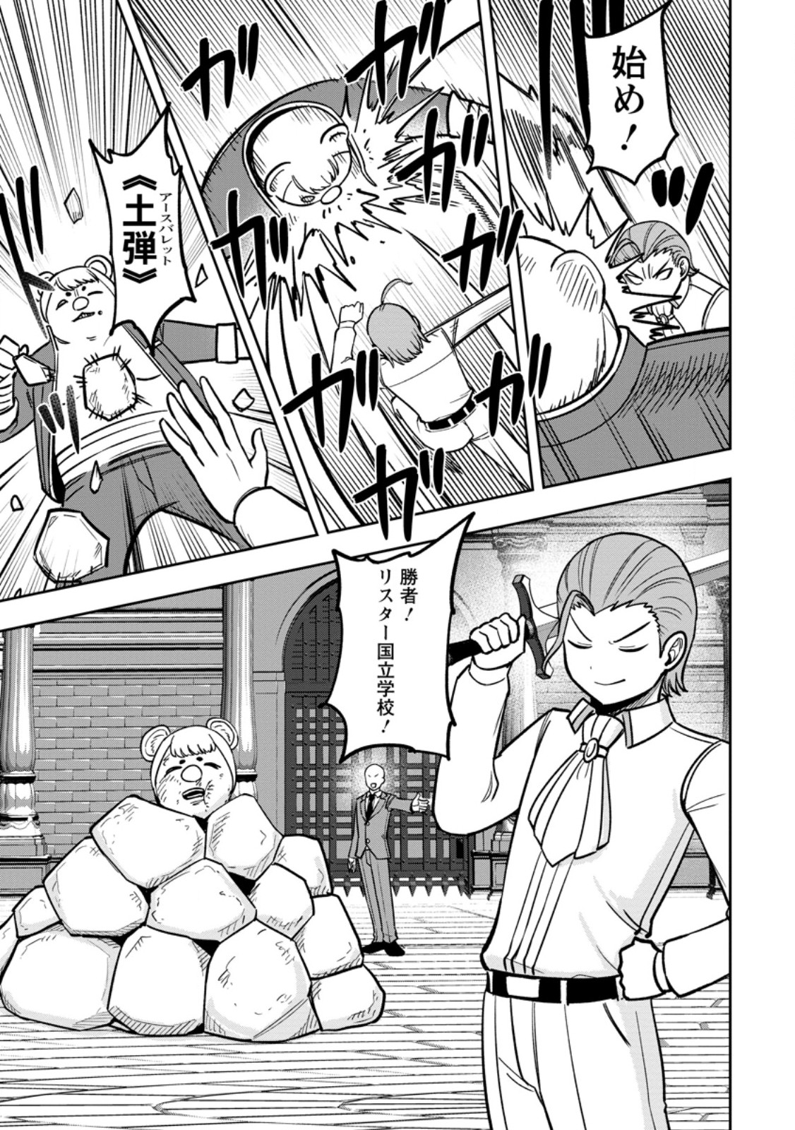Tensei Shitara Sainou ga Atta Ken - Isekai Itte mo Douryoku suru Chapter 29.3 10ページ
