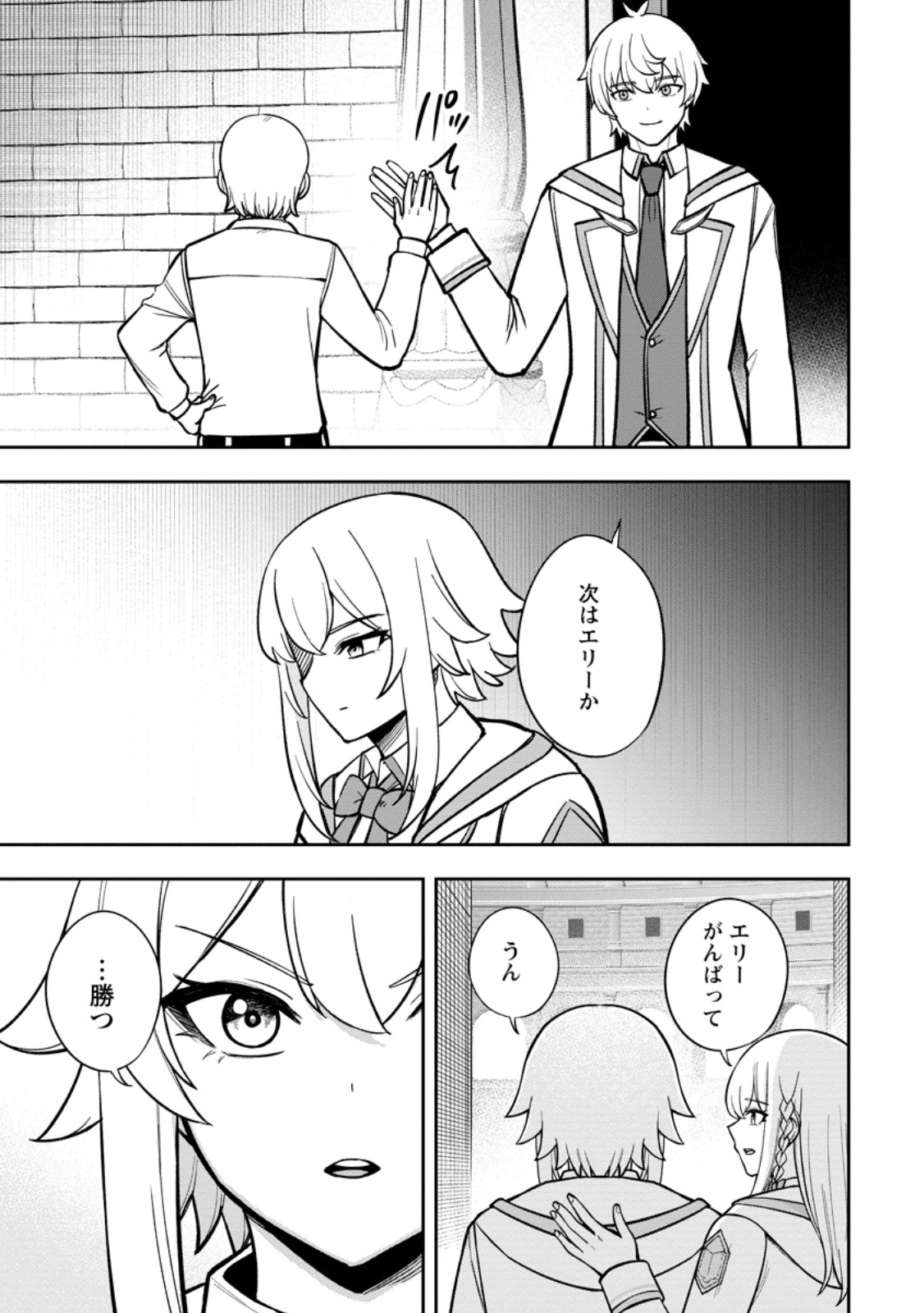 Tensei Shitara Sainou ga Atta Ken - Isekai Itte mo Douryoku suru Chapter 30.1 1ページ