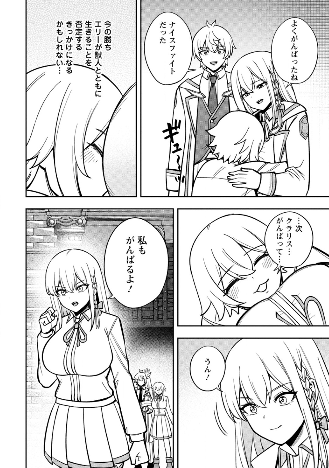 Tensei Shitara Sainou ga Atta Ken - Isekai Itte mo Douryoku suru Chapter 30.1 6ページ