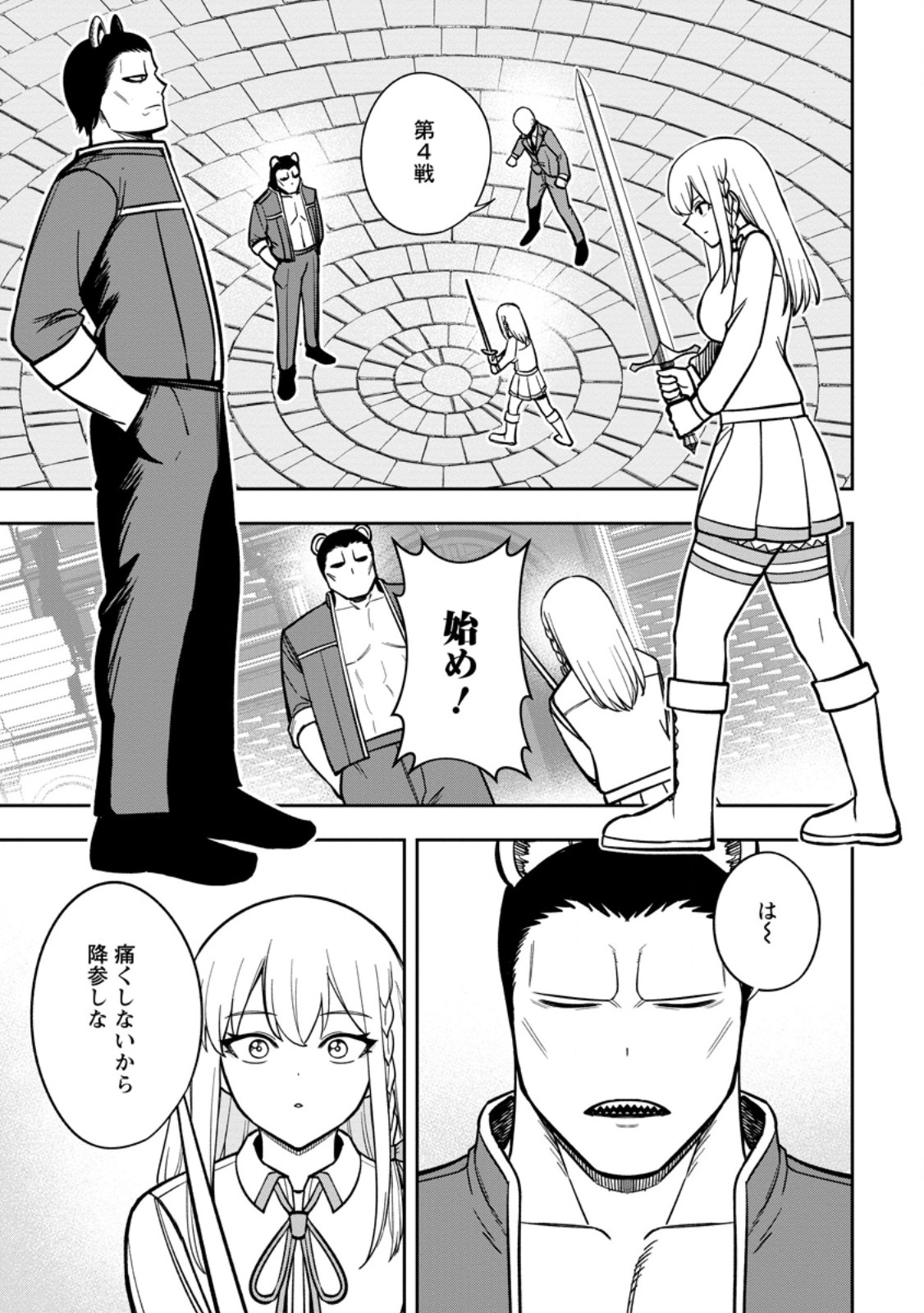 Tensei Shitara Sainou ga Atta Ken - Isekai Itte mo Douryoku suru Chapter 30.1 7ページ