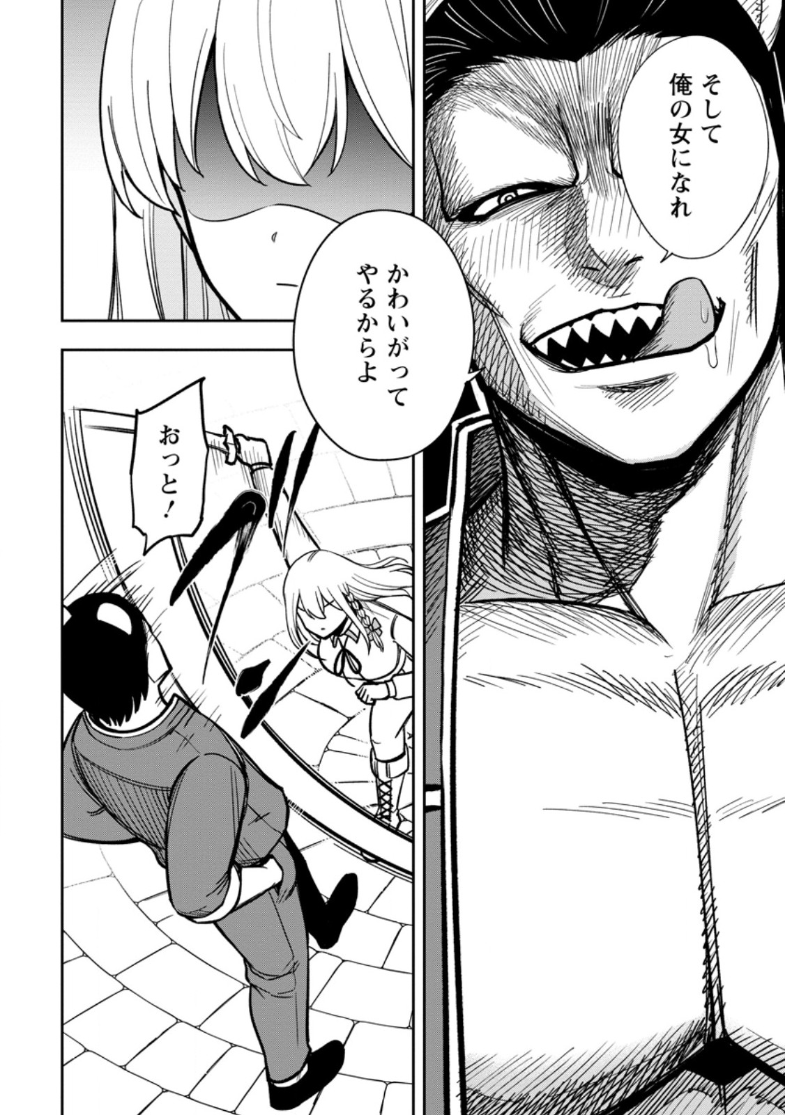 Tensei Shitara Sainou ga Atta Ken - Isekai Itte mo Douryoku suru Chapter 30.1 8ページ