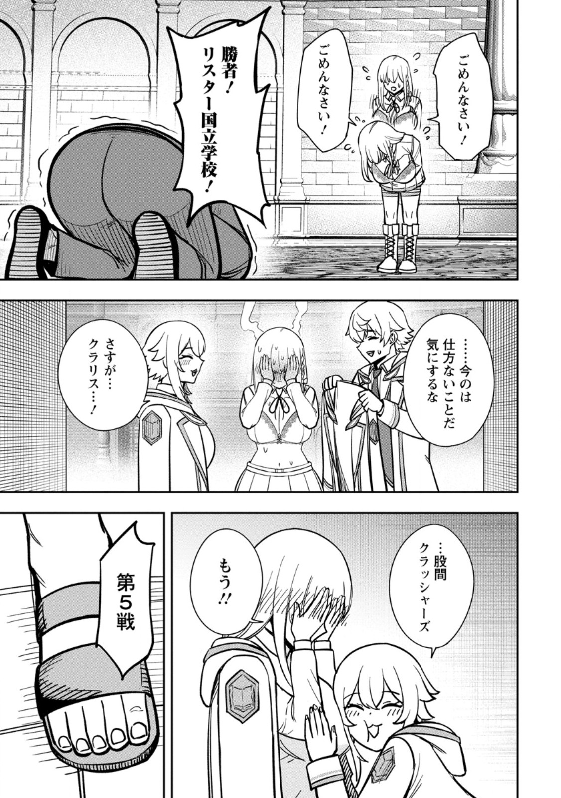 Tensei Shitara Sainou ga Atta Ken - Isekai Itte mo Douryoku suru Chapter 30.2 3ページ