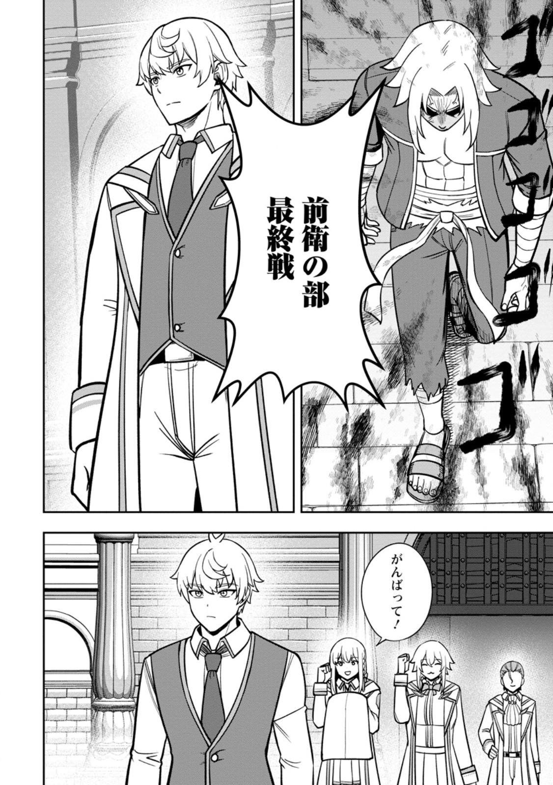 Tensei Shitara Sainou ga Atta Ken - Isekai Itte mo Douryoku suru Chapter 30.2 4ページ