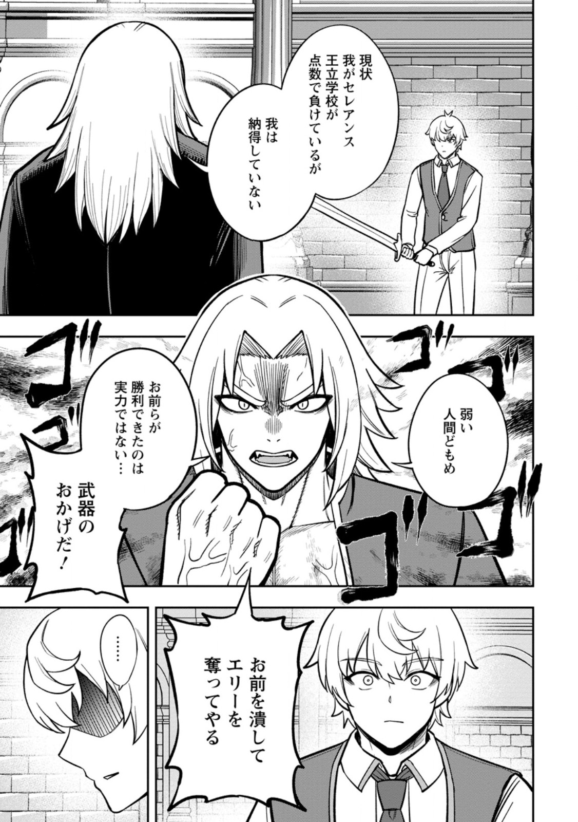 Tensei Shitara Sainou ga Atta Ken - Isekai Itte mo Douryoku suru Chapter 30.2 5ページ